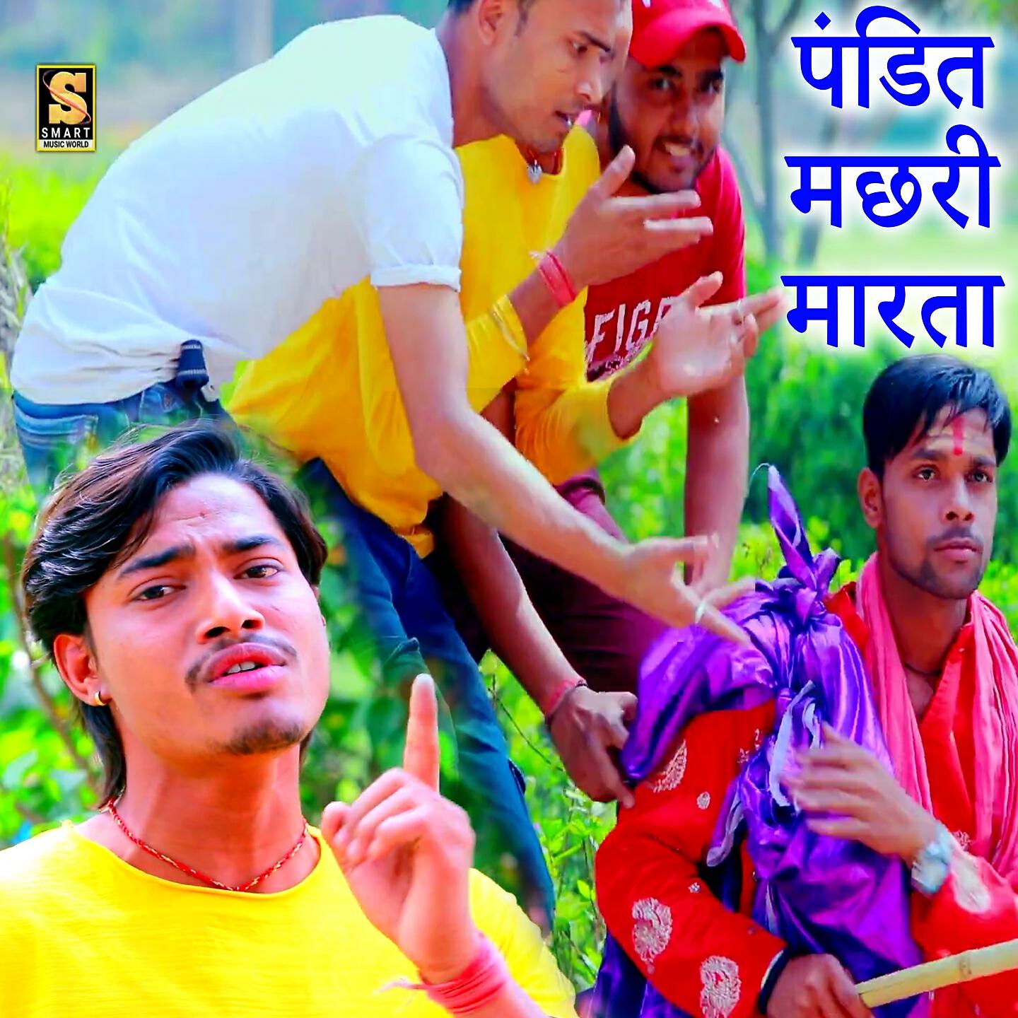 Rohit Champaran - Pandit Machhari Marata