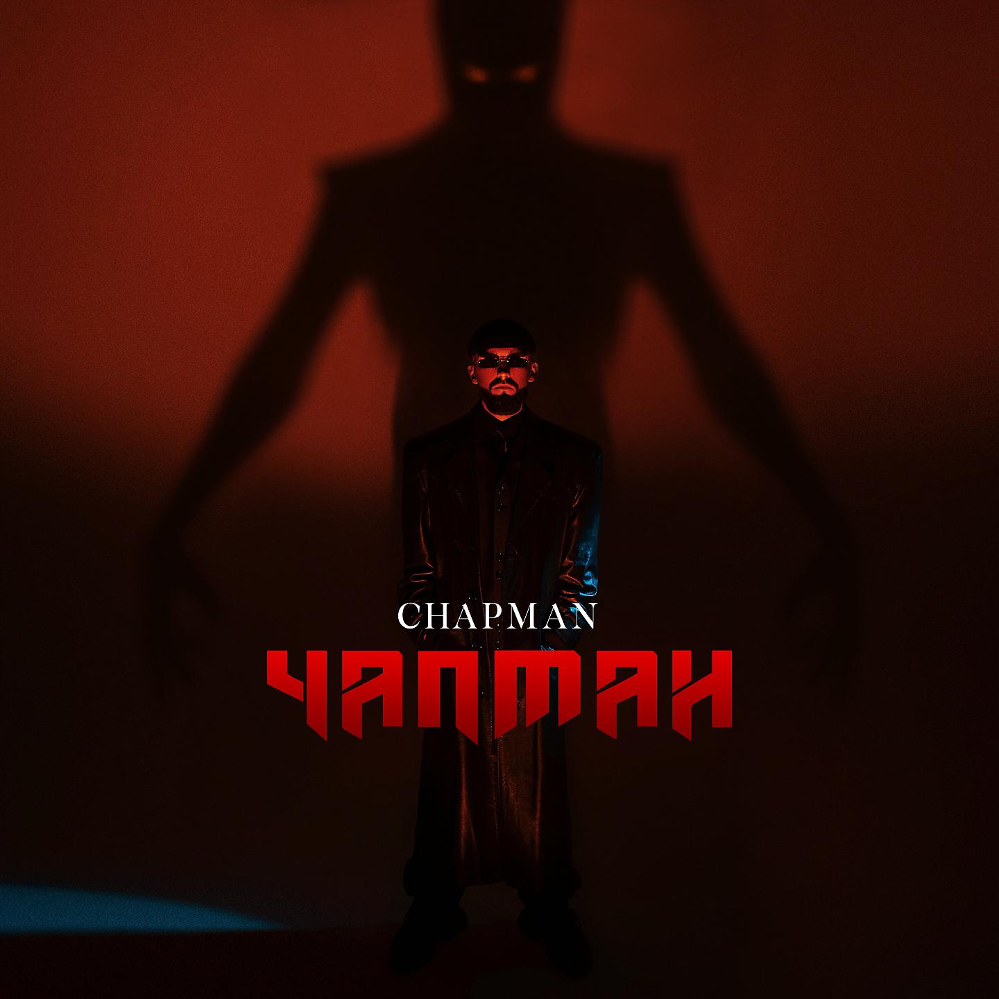 Постер альбома Чапман