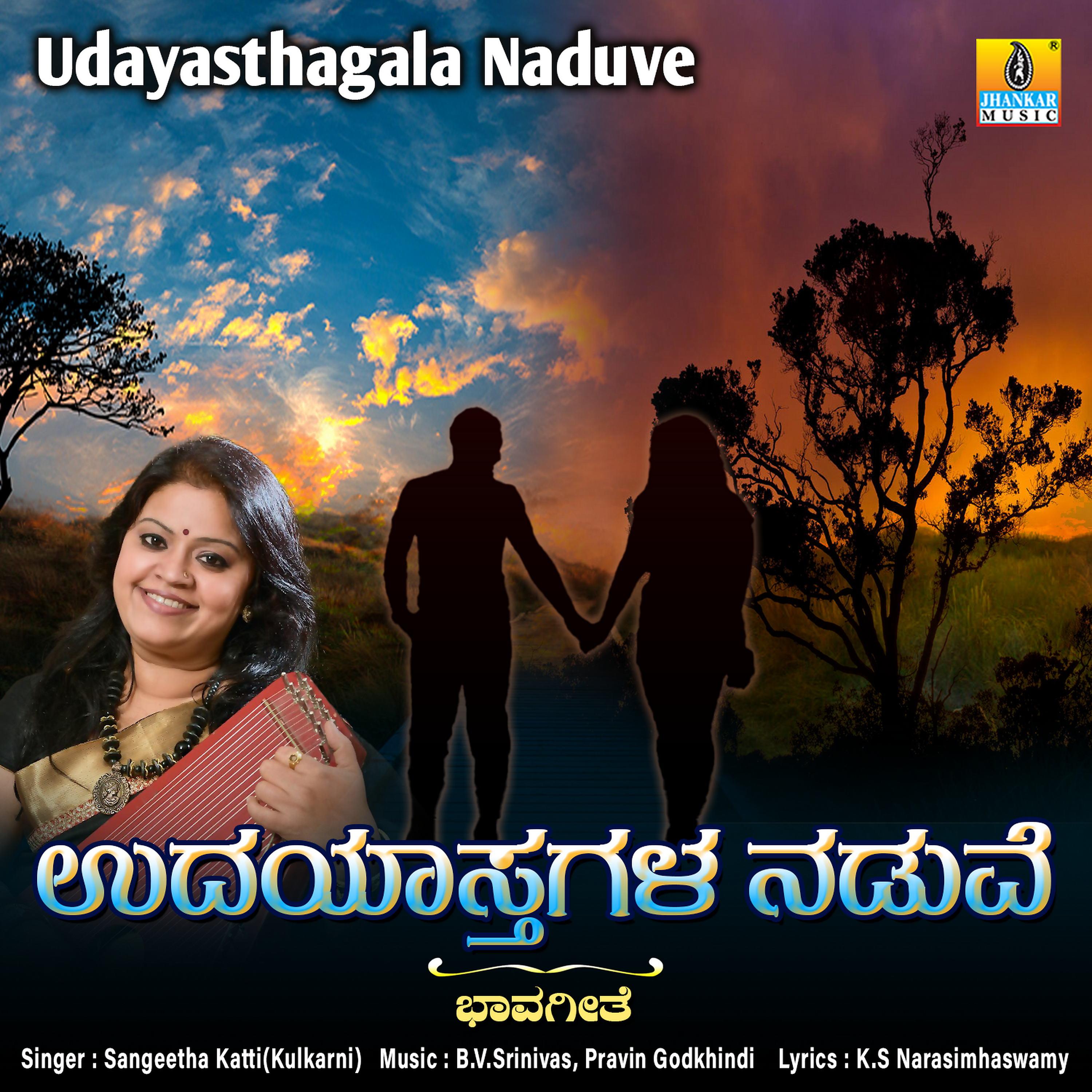 Постер альбома Udayasthagala Naduve - Single