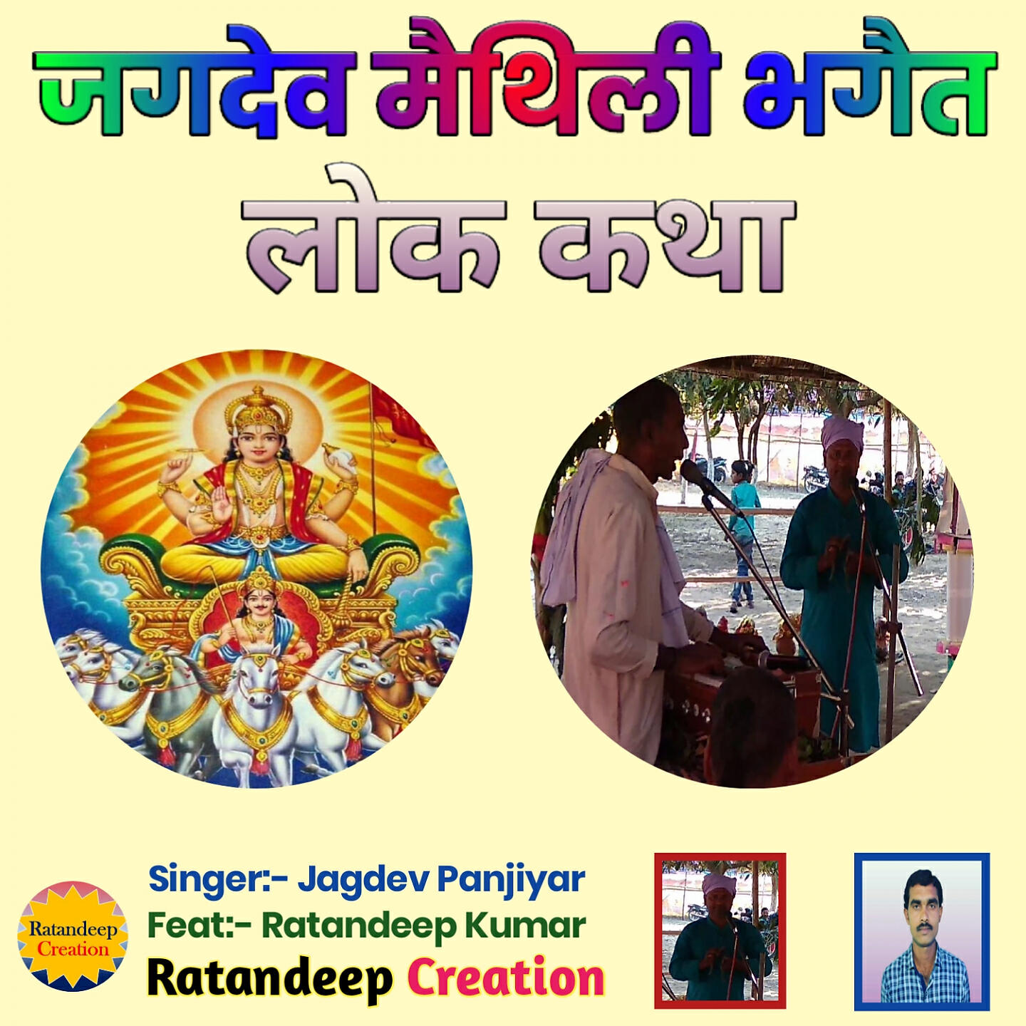 Jagdev Panjiyar - Jagdev Methili Bhaget, Pt. 02