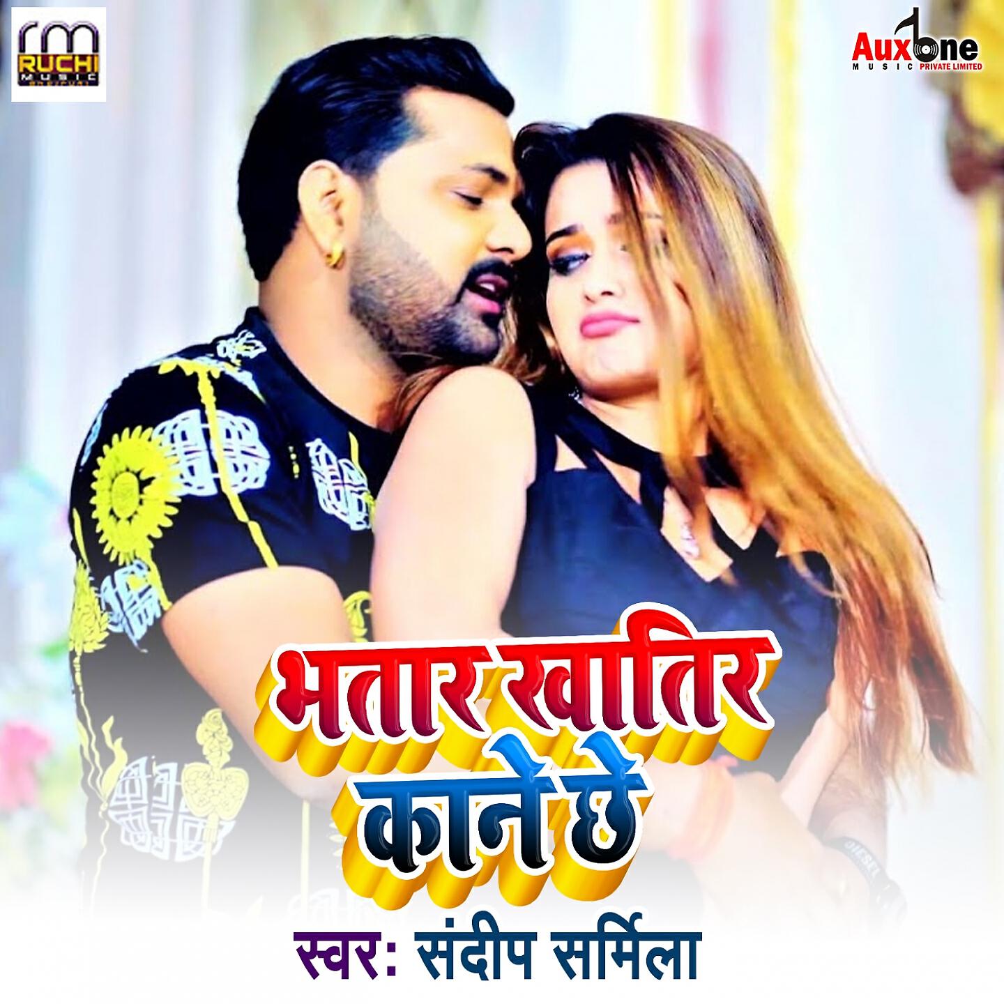 Sandeep Sharmila - Bhatar Khatir kane Chhe