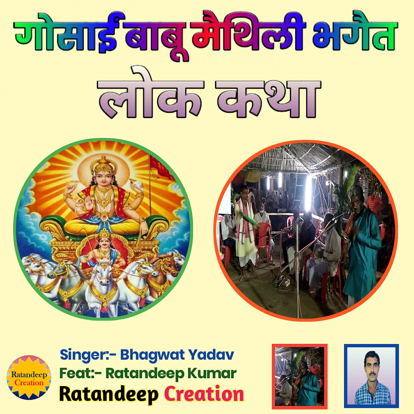 Bhagwat Yadav - Gosain Babu Methili Bhaget, Pt. 01