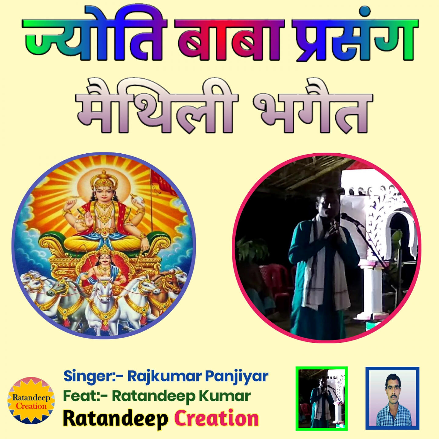 Rajkumar Panjiyar - Jyoti Baba Prasang Methili Bhaget, Pt. 05