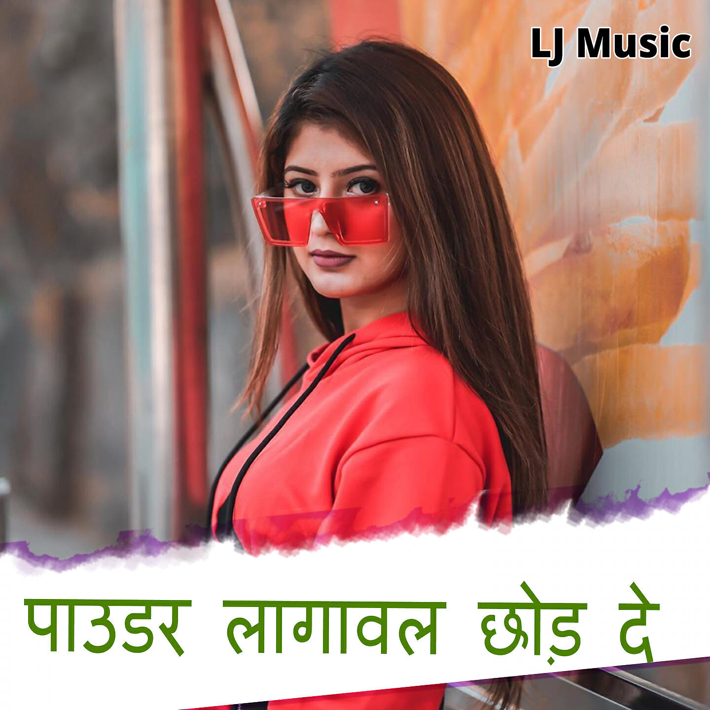 Krishna Zaik - Paudar Lagawal Chhod De