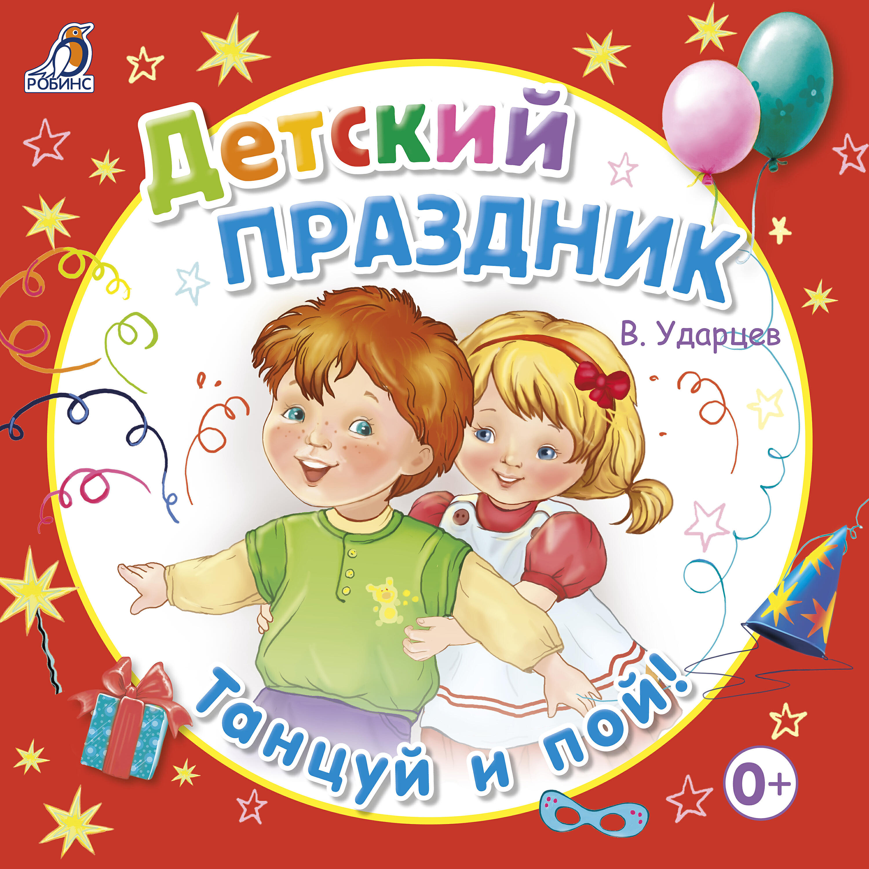 Песенки от 1 года. Детские песенки. Песенки для детей. Песенки малышам. Детские песенкадля малышей.