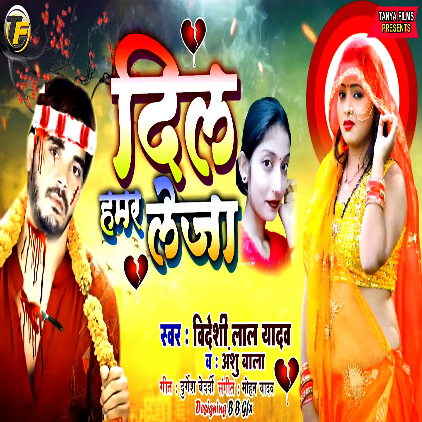 Bideshi Lal Yadav - Dil Hamar Leja