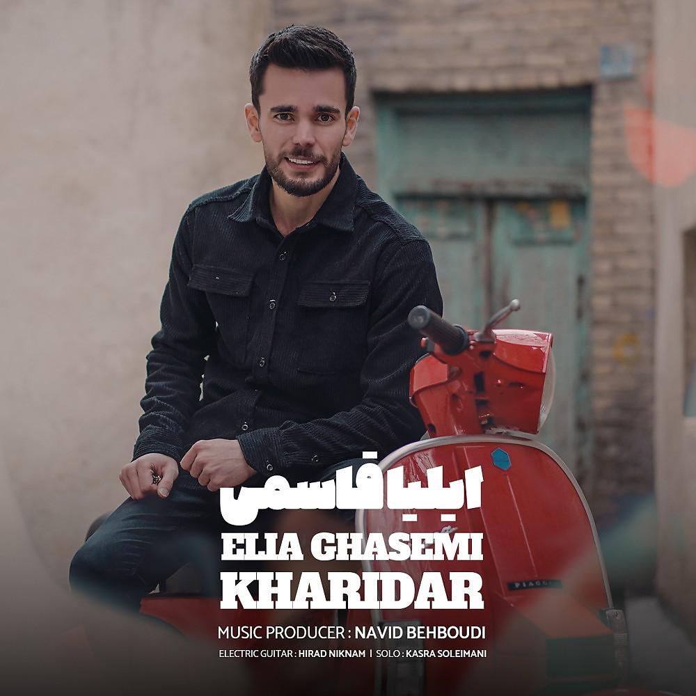 Постер альбома Kharidar