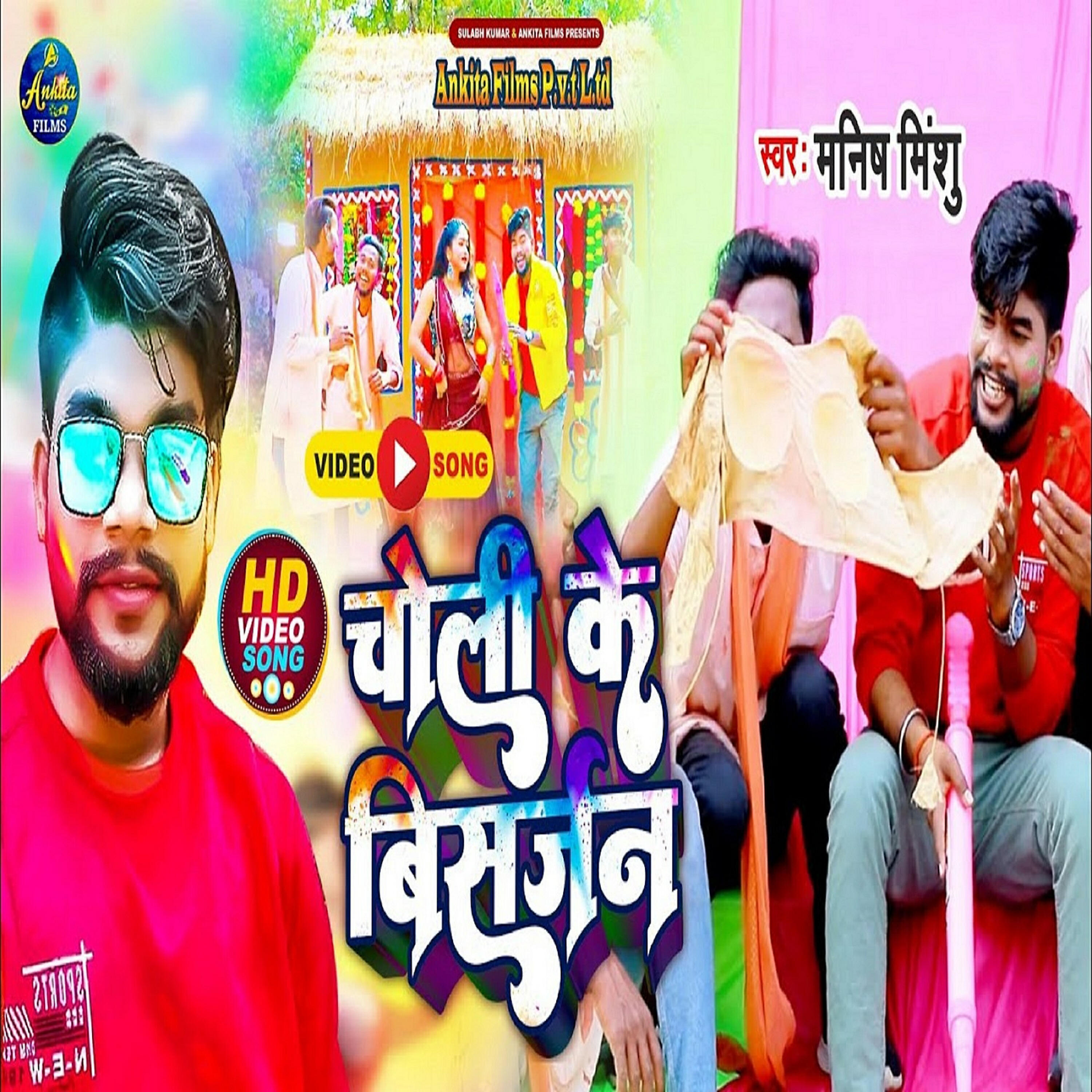 Manish Minshu - Choli Ke Visarjan