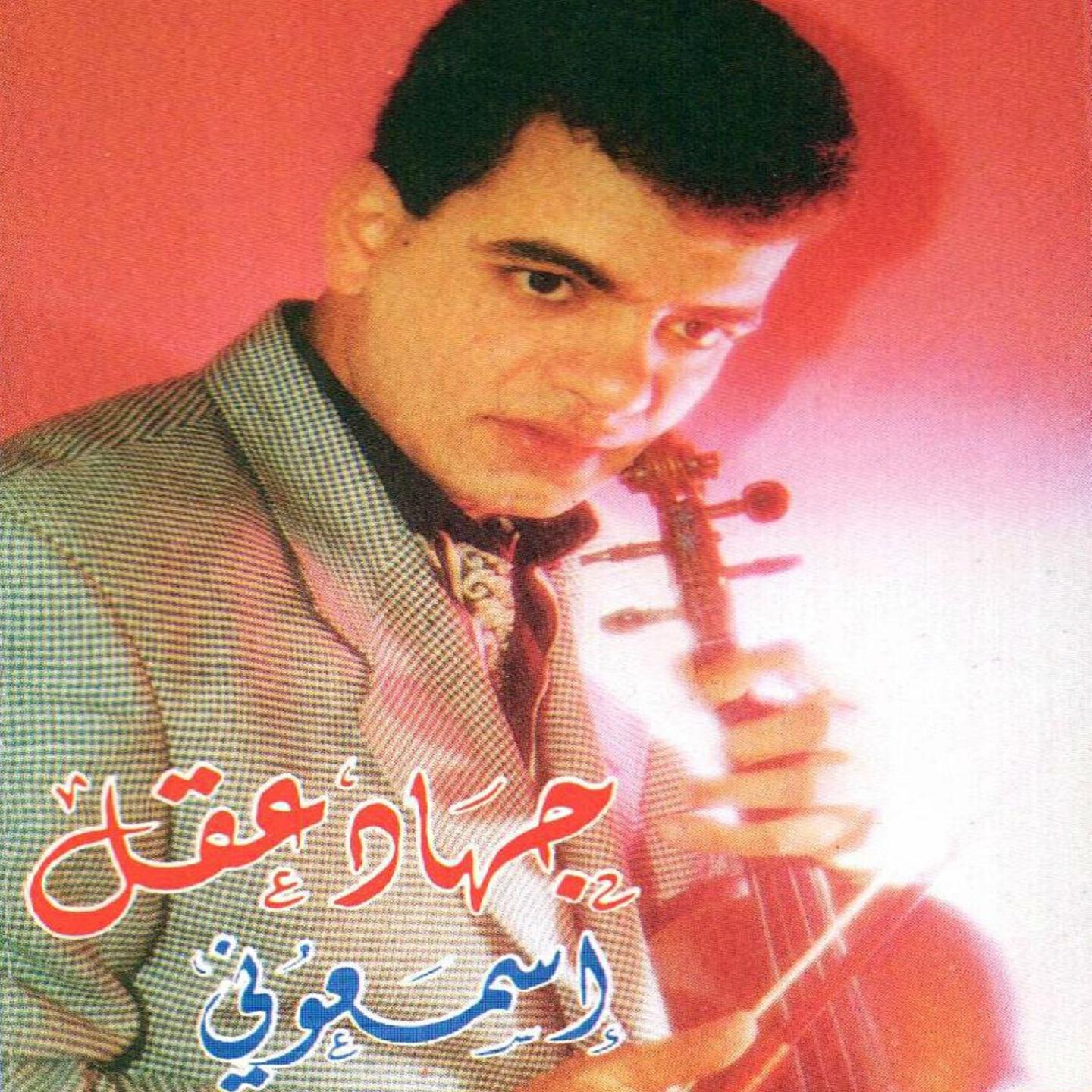 Jihad Akl - Harramet Ahebak