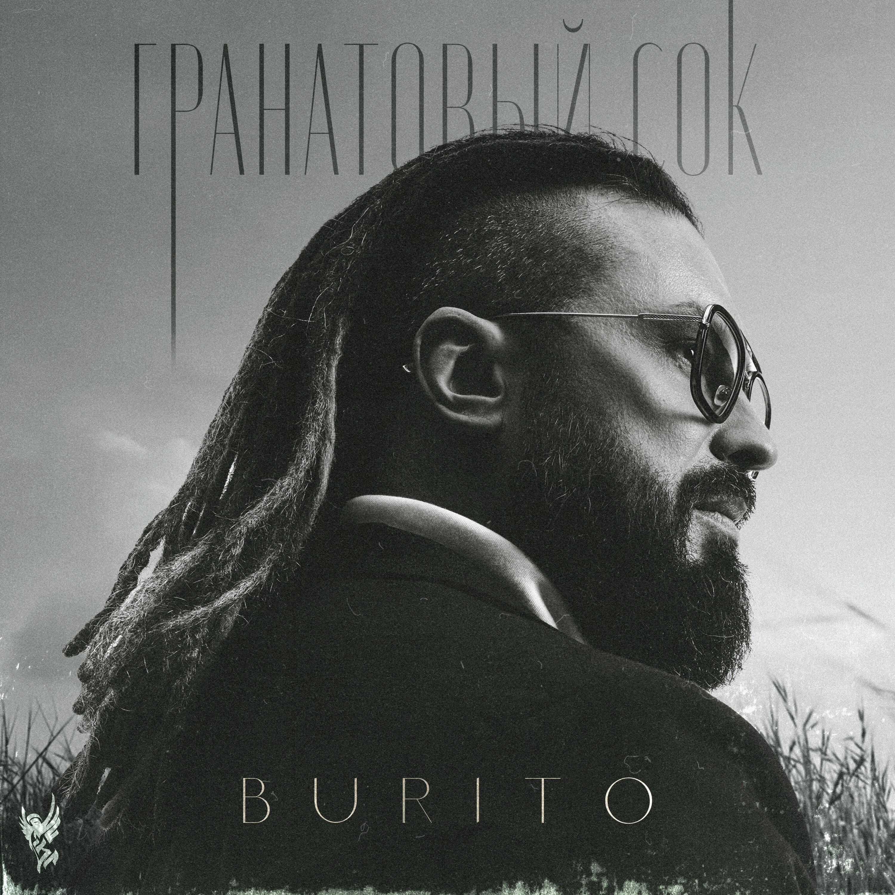 Burito - Дышится
