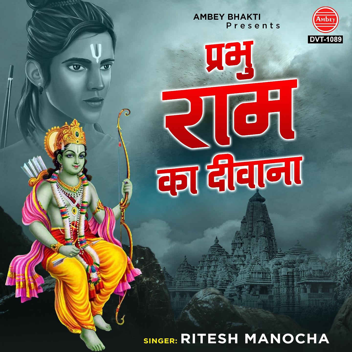 Постер альбома Prabhu Ram Ka Deewana