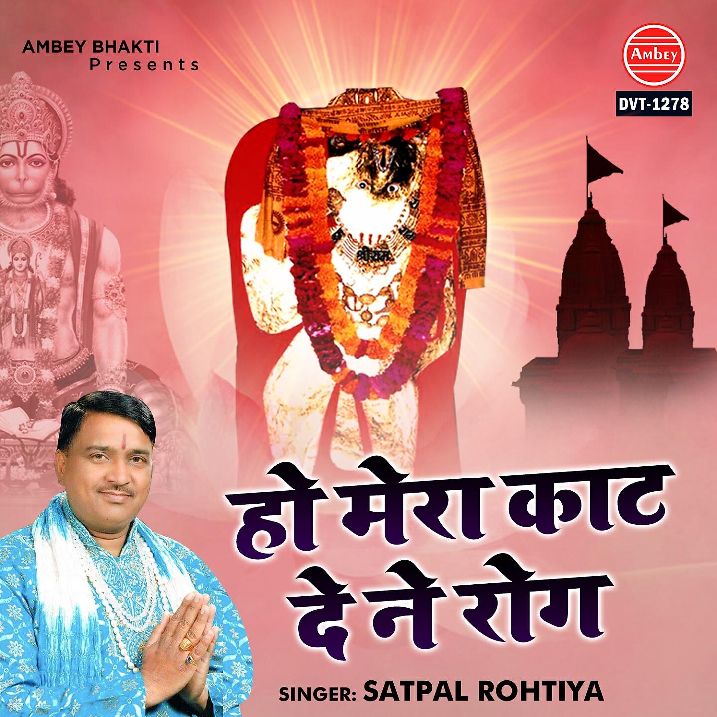 Satpal Rohtiya - Ho Mera Kaat De Ne Roog