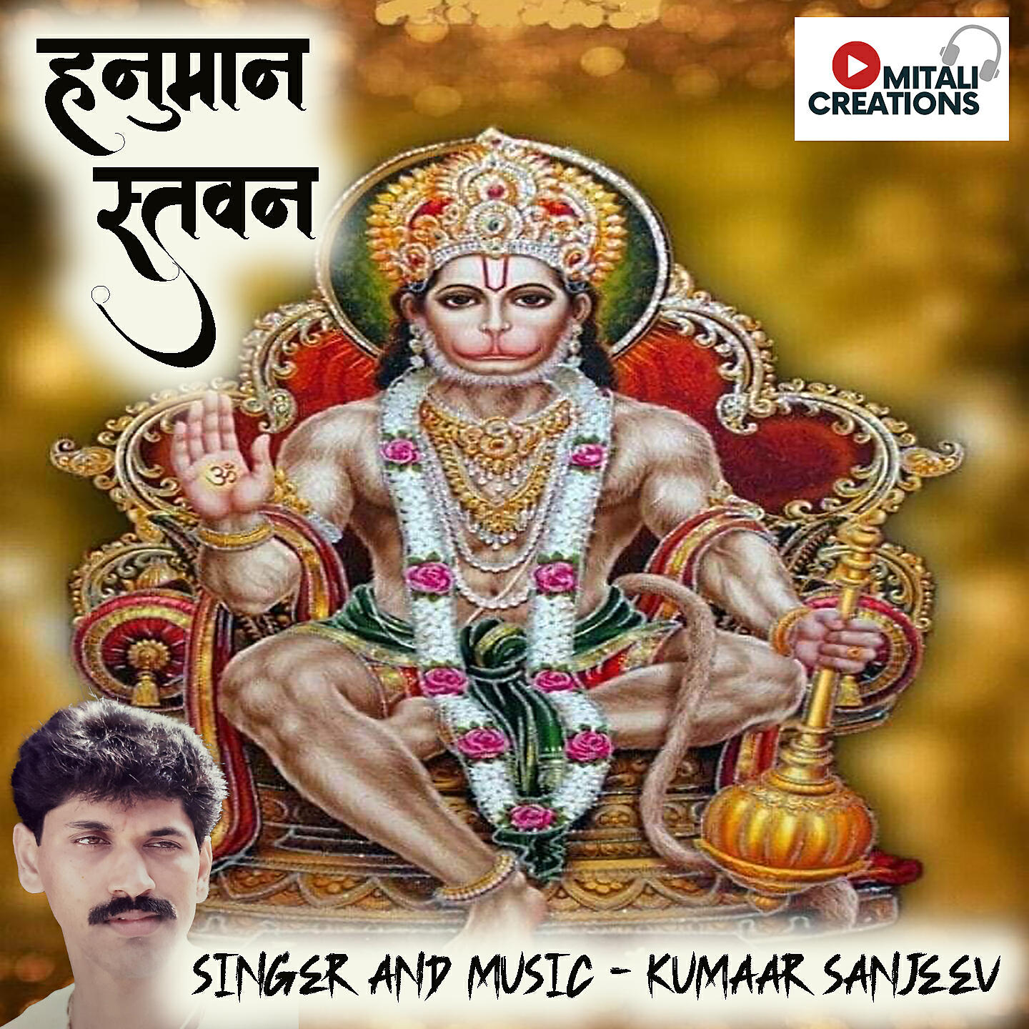 Kumaar Sanjeev - Hanuman Stavan