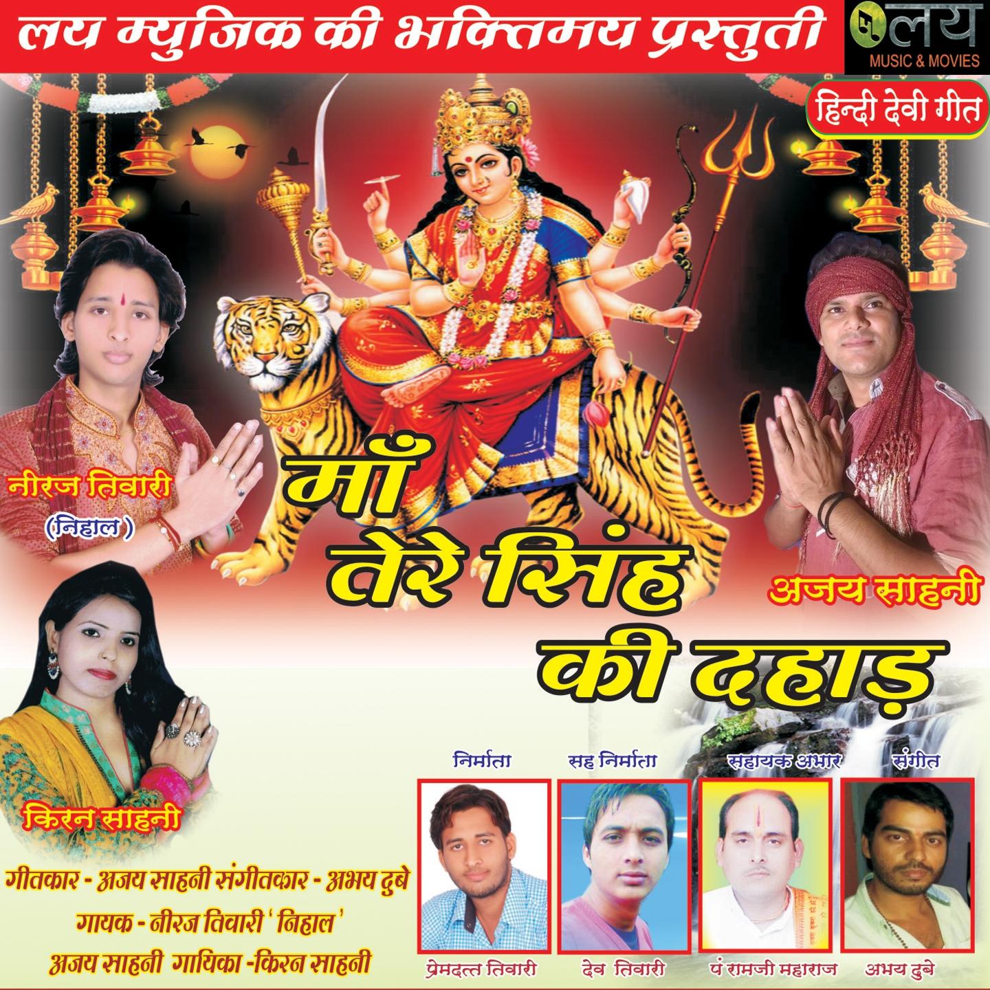 Постер альбома Maa Tere Singh Ki Dahaad
