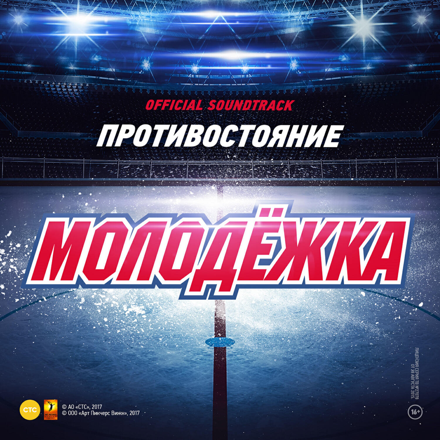 Интонация - Реально всё