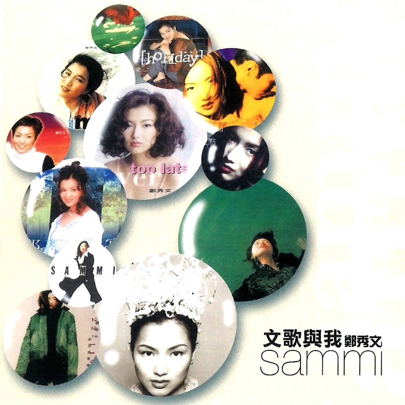 Sammi Cheng and Andy Hui - Qi Shi Ni Xin Li You Mei You Wo