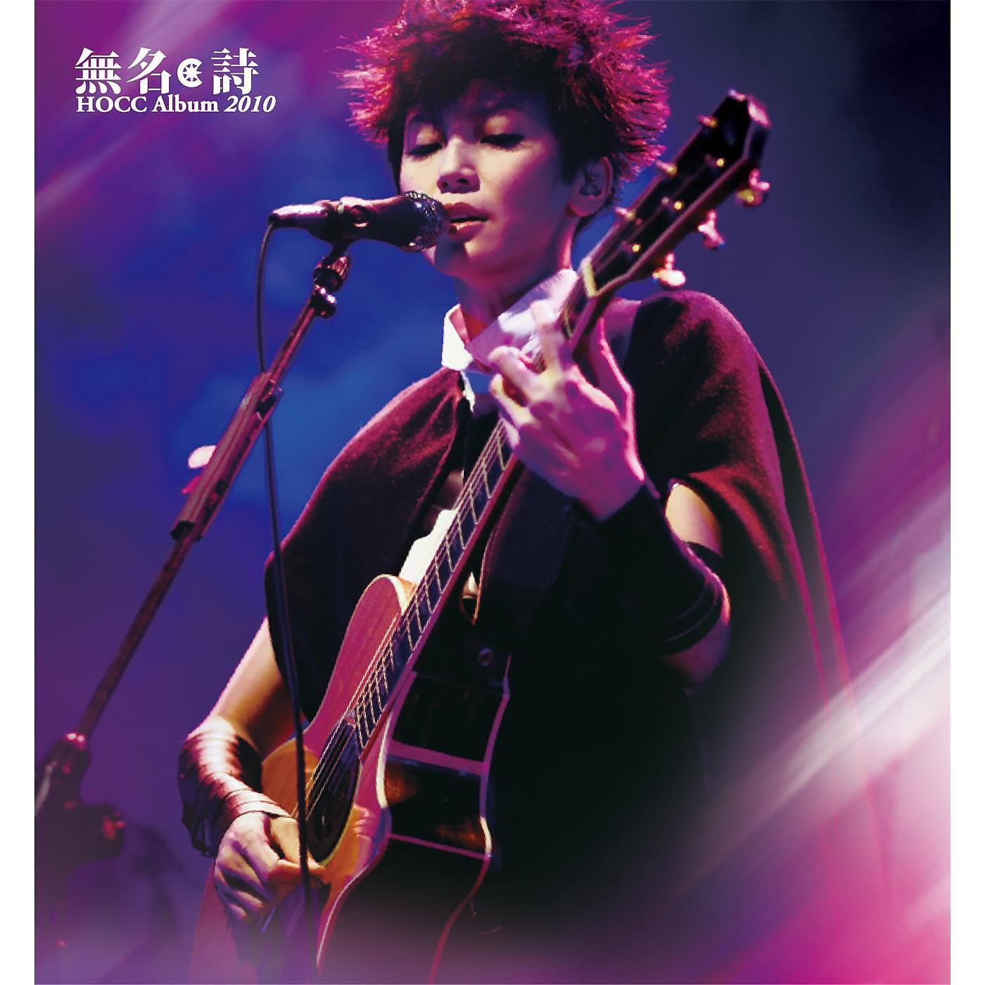 HOCC - Guang Ming Hui (Legacy Taipei Live)