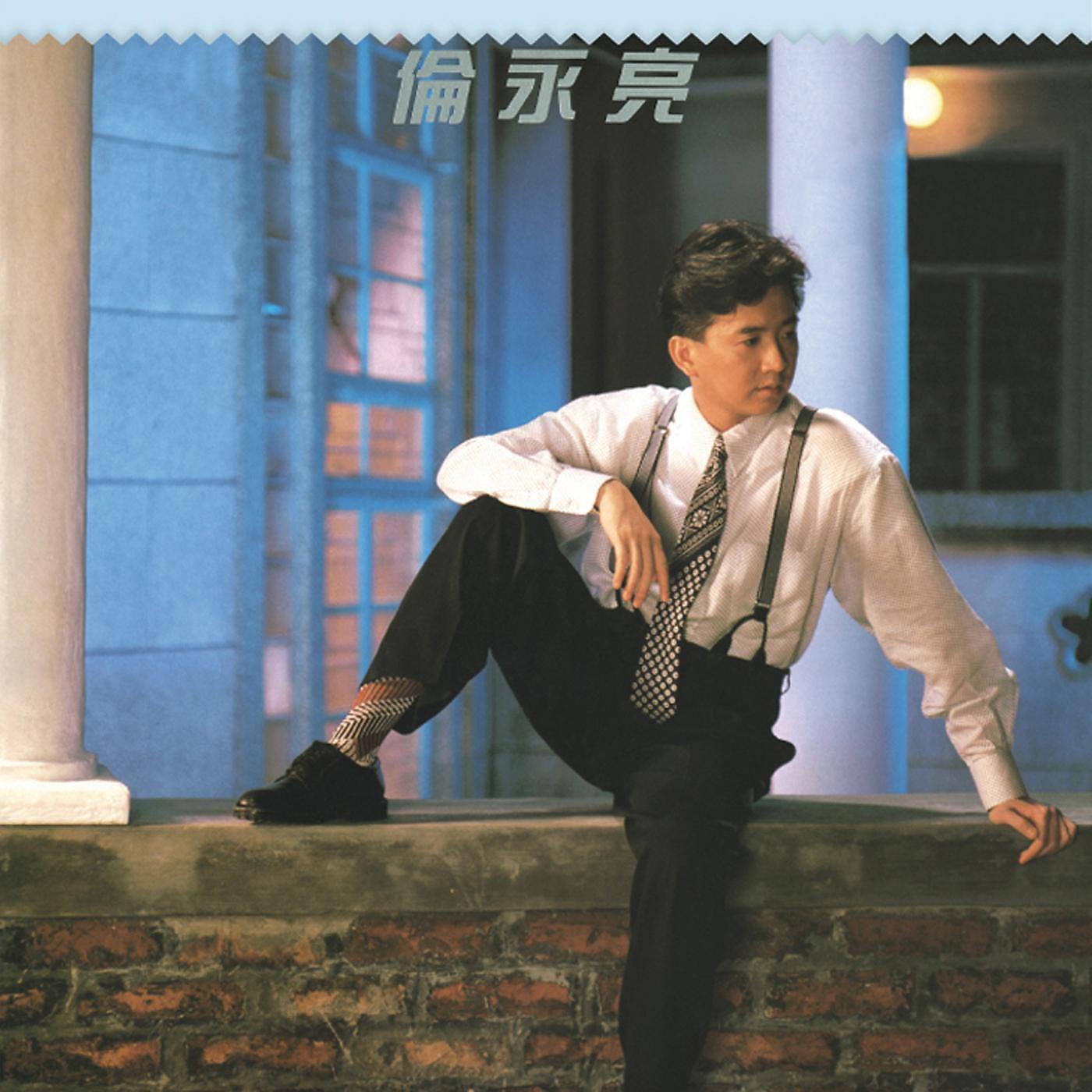 Постер альбома Anthony Lun