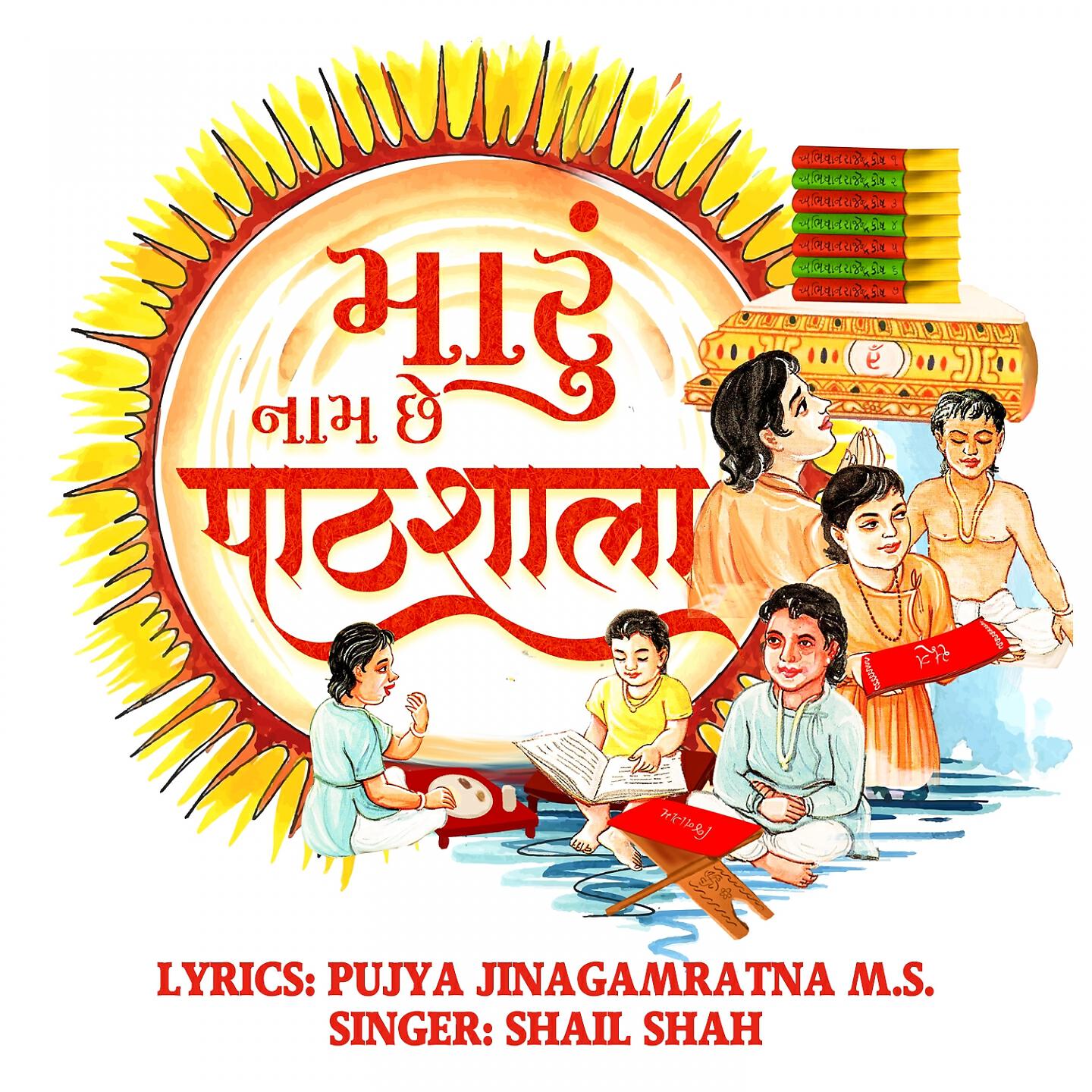 Jinagam Ratna M.S. - Maru To Naam Che Pathshala