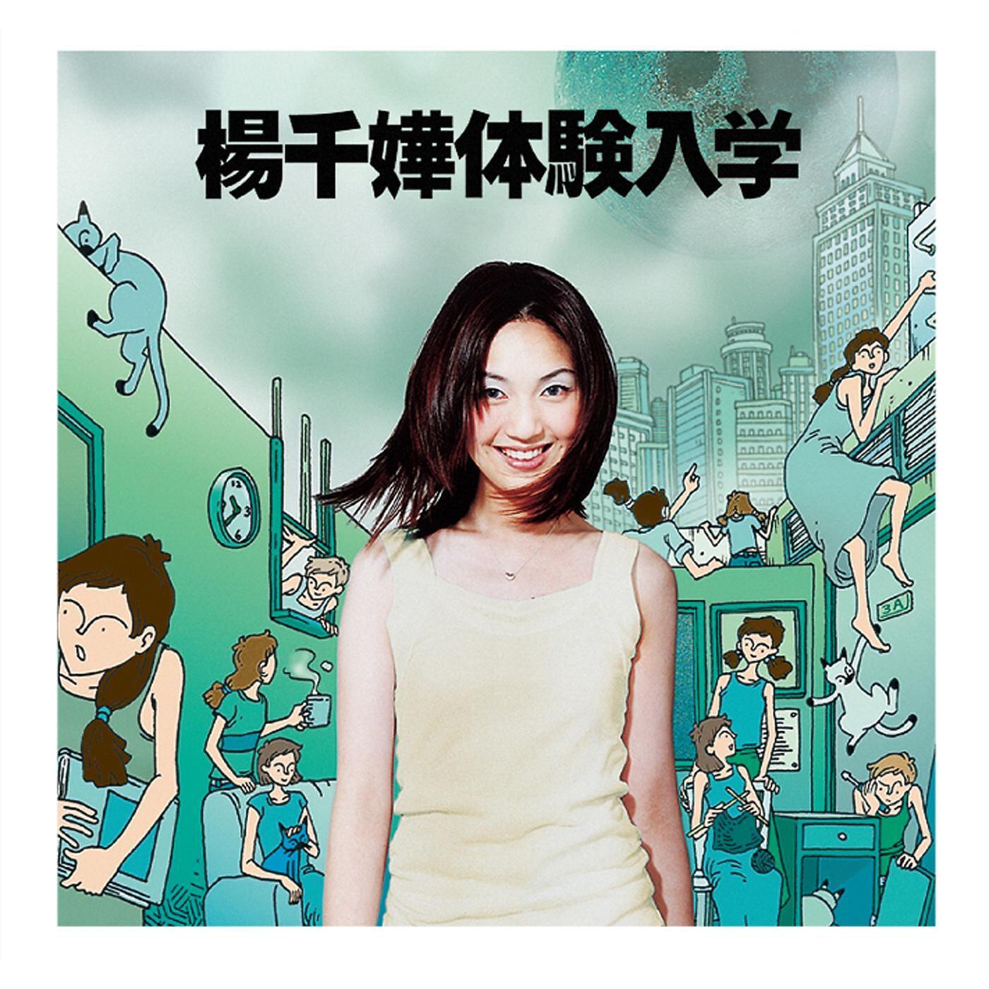 Miriam Yeung - Chu Ai Ji Ji