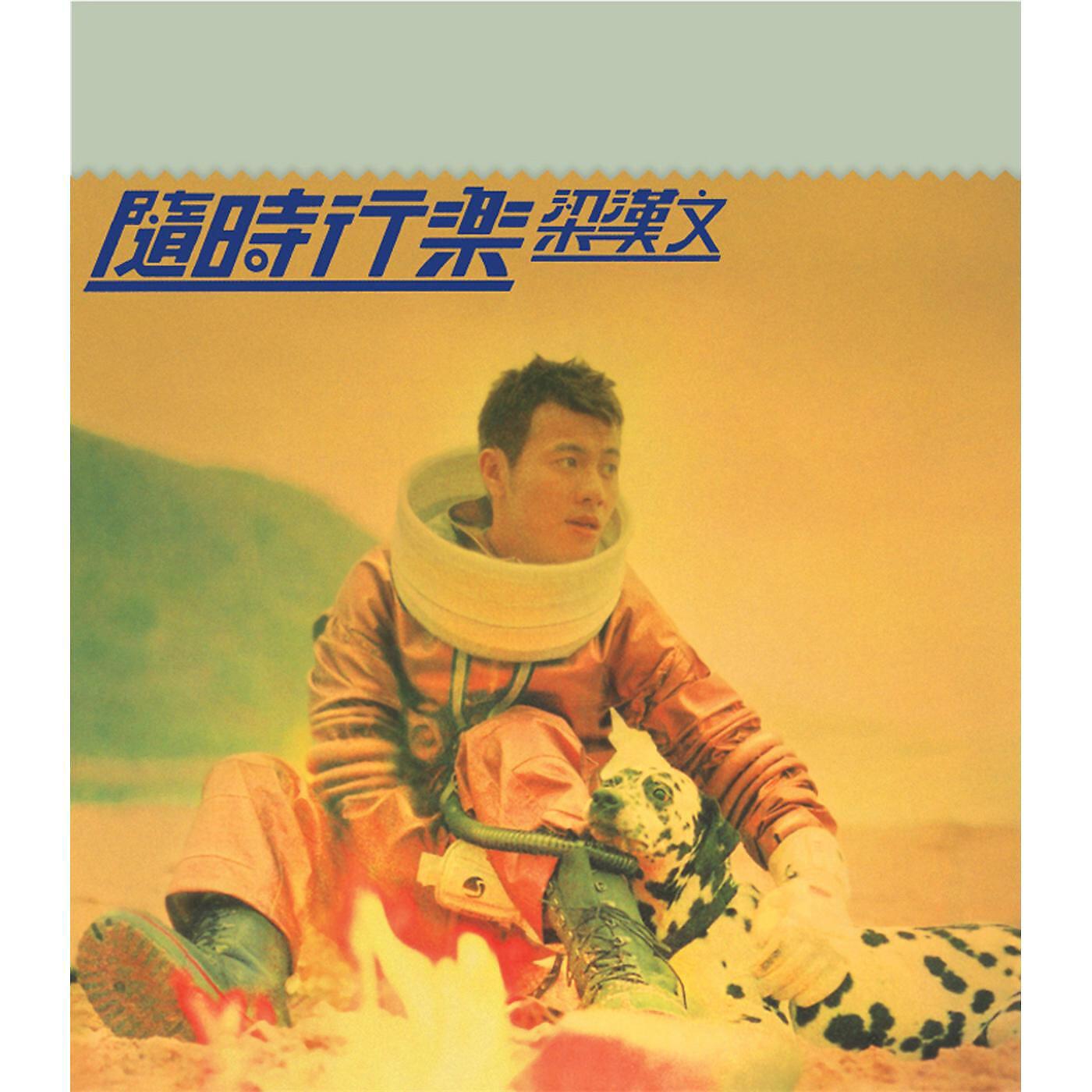 Edmond Leung - Re Qi Qiu