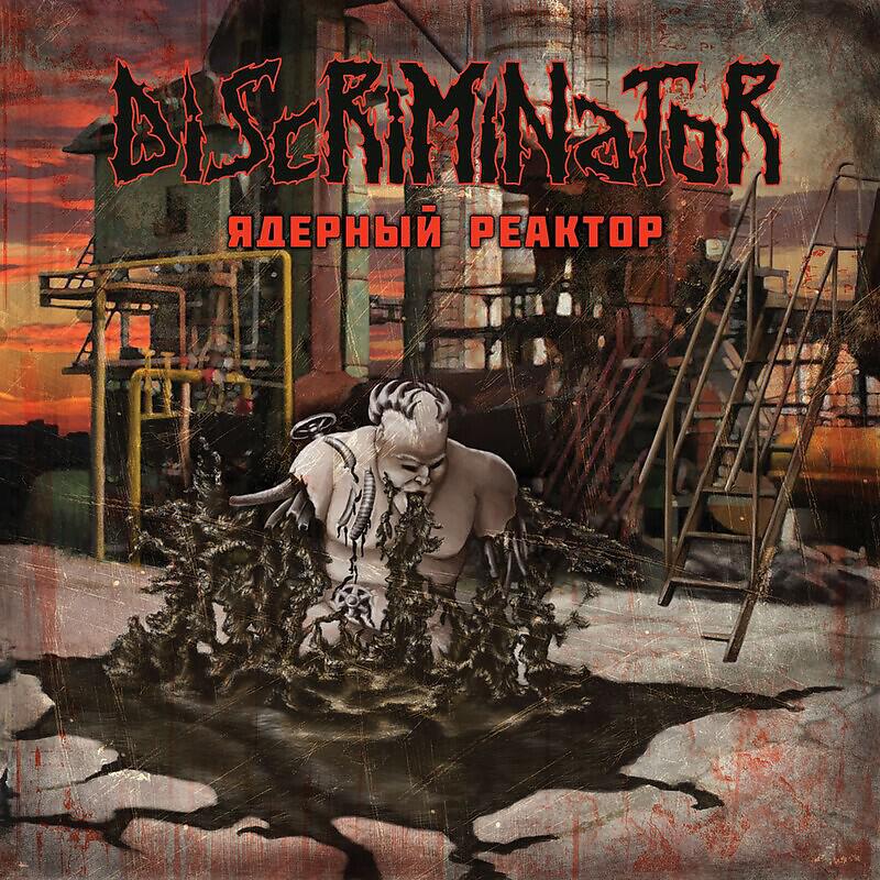 DIscriminator - Пустота