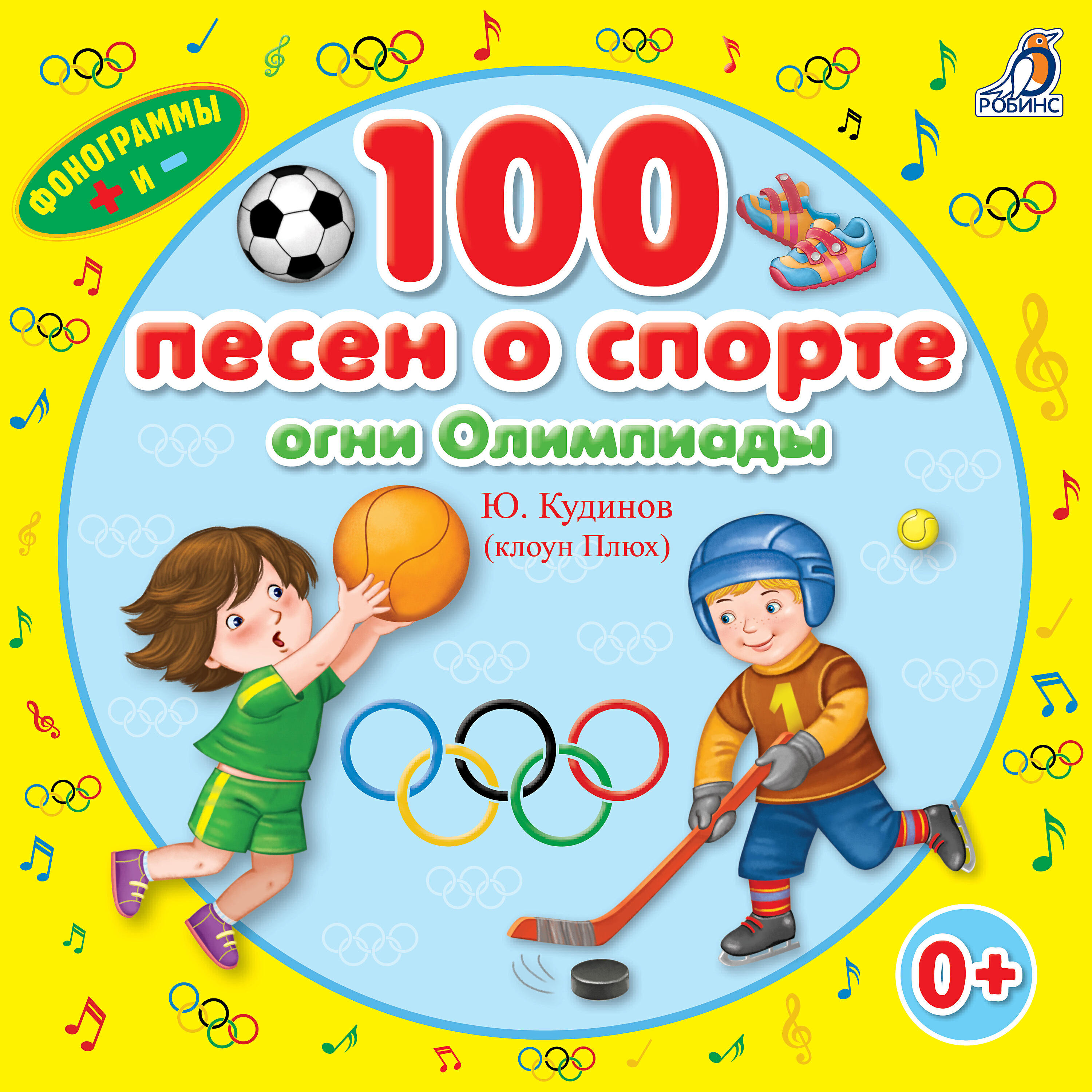Клоун Плюх - Тяжёлая атлетика