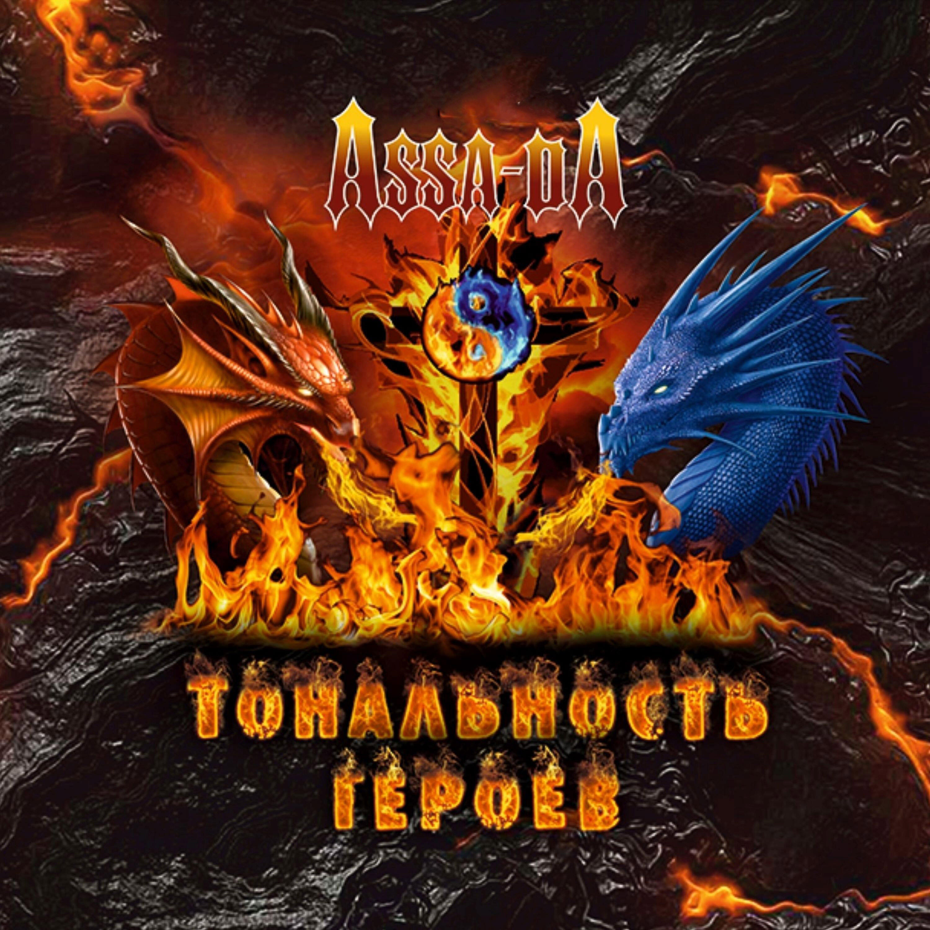 Assa-da - Корабль