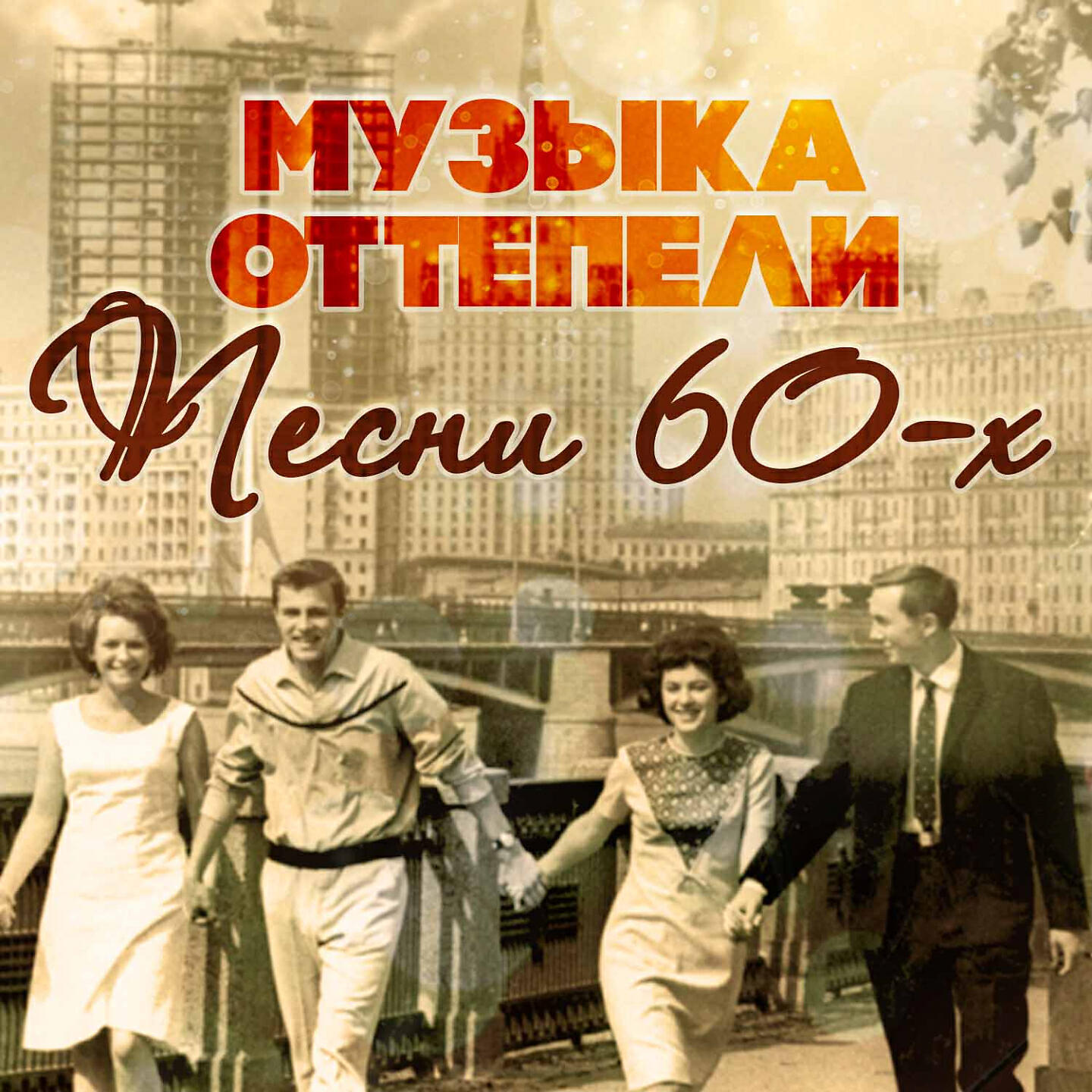 Эдуард Хиль - Я очень рад, ведь я, наконец, возвращаюсь домой