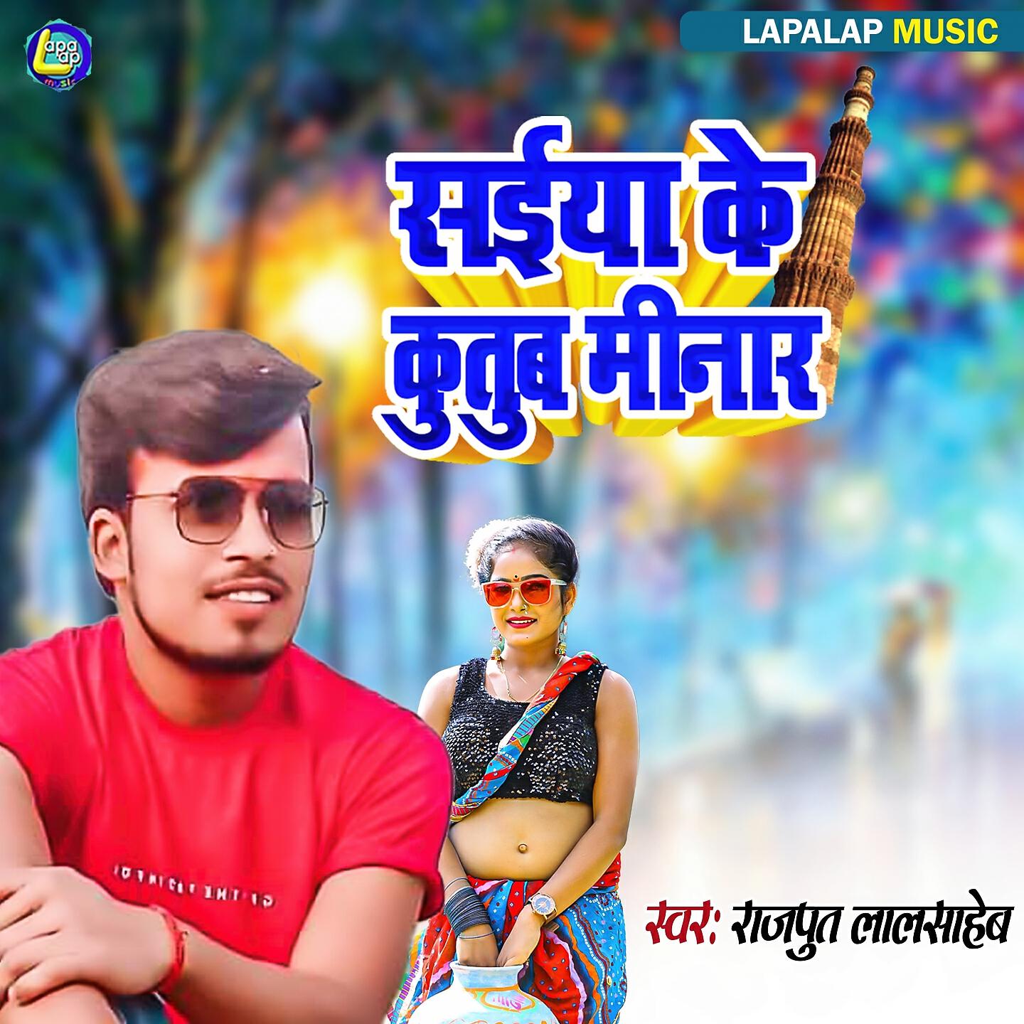 Rajput Lalsaheb - Saiya Ke Kutub Minar