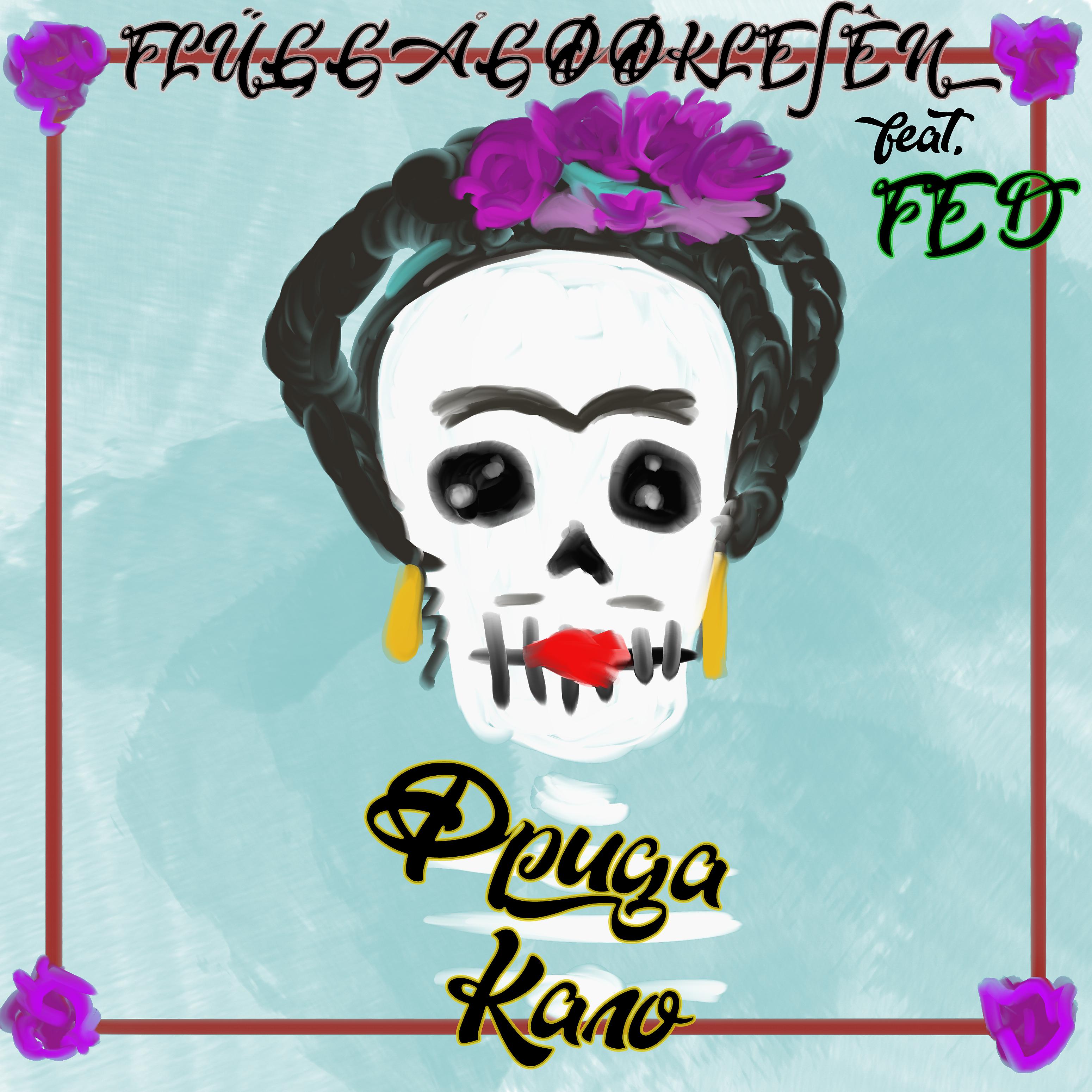 Постер альбома Фрида Кало