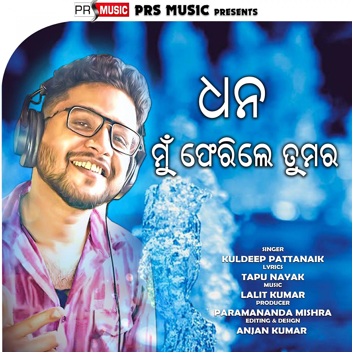 Kuldeep Pattanaik - DHANA MUN PHERILE TUMARA