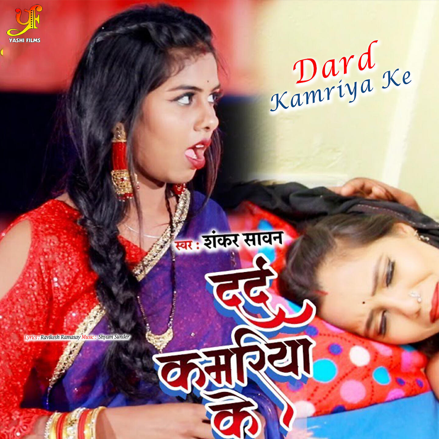 Shankar Sawan - Dard Kamriya Ke