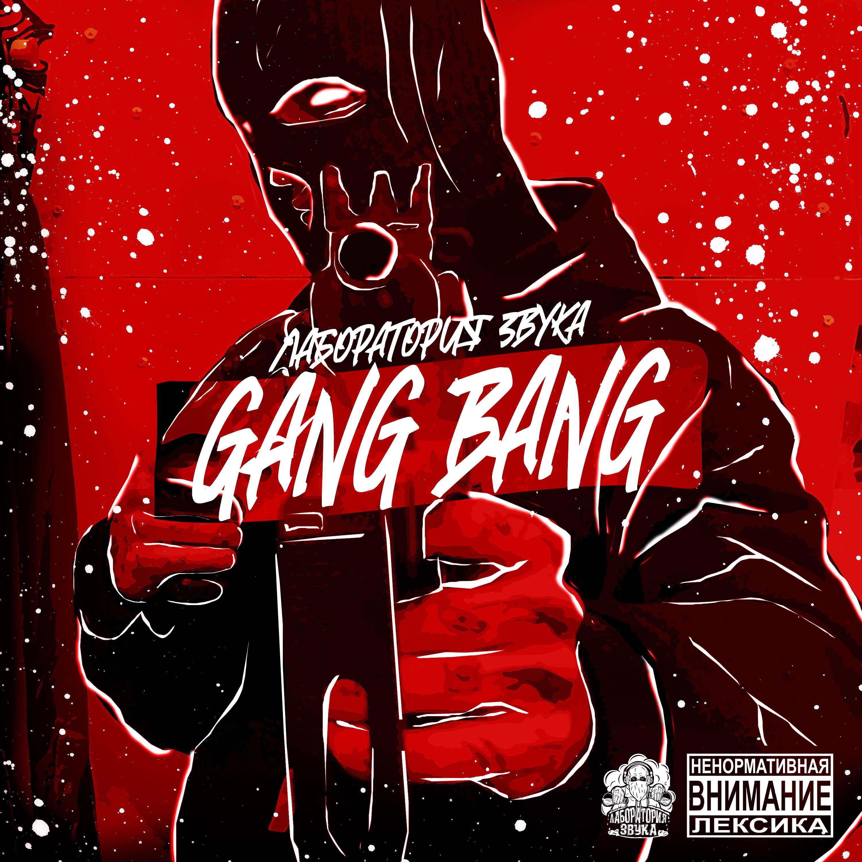 Постер альбома GANG BANG