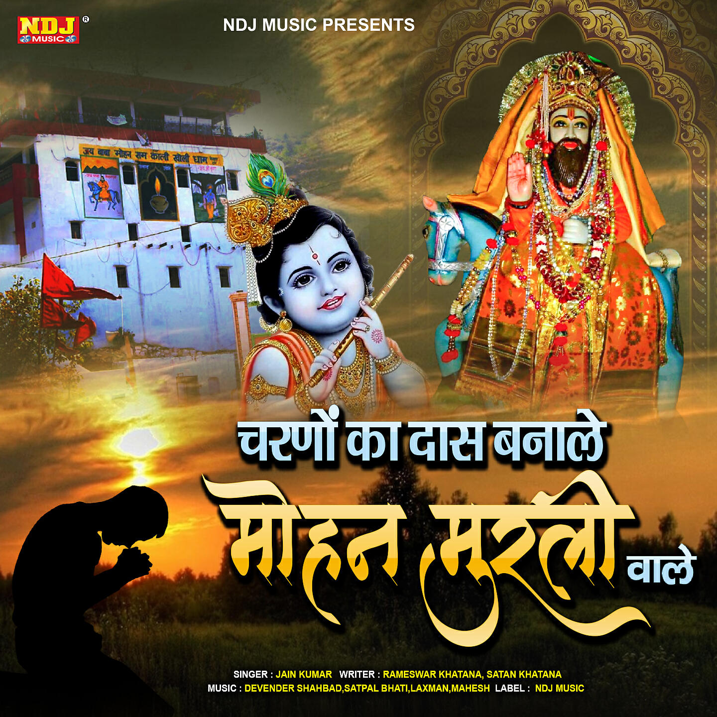 Jain Kumar - Charano Ka Das Banale Mohan Murli Wale