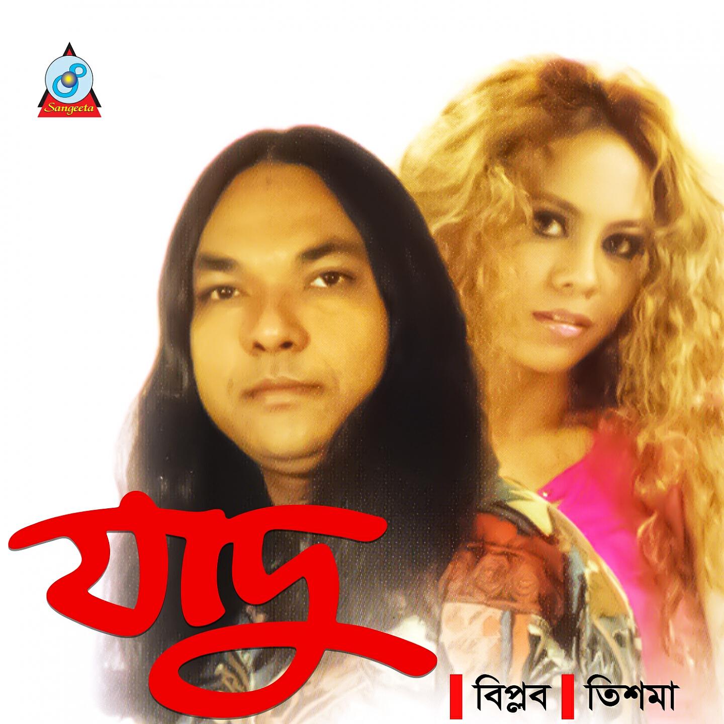 Biplob - Jadu