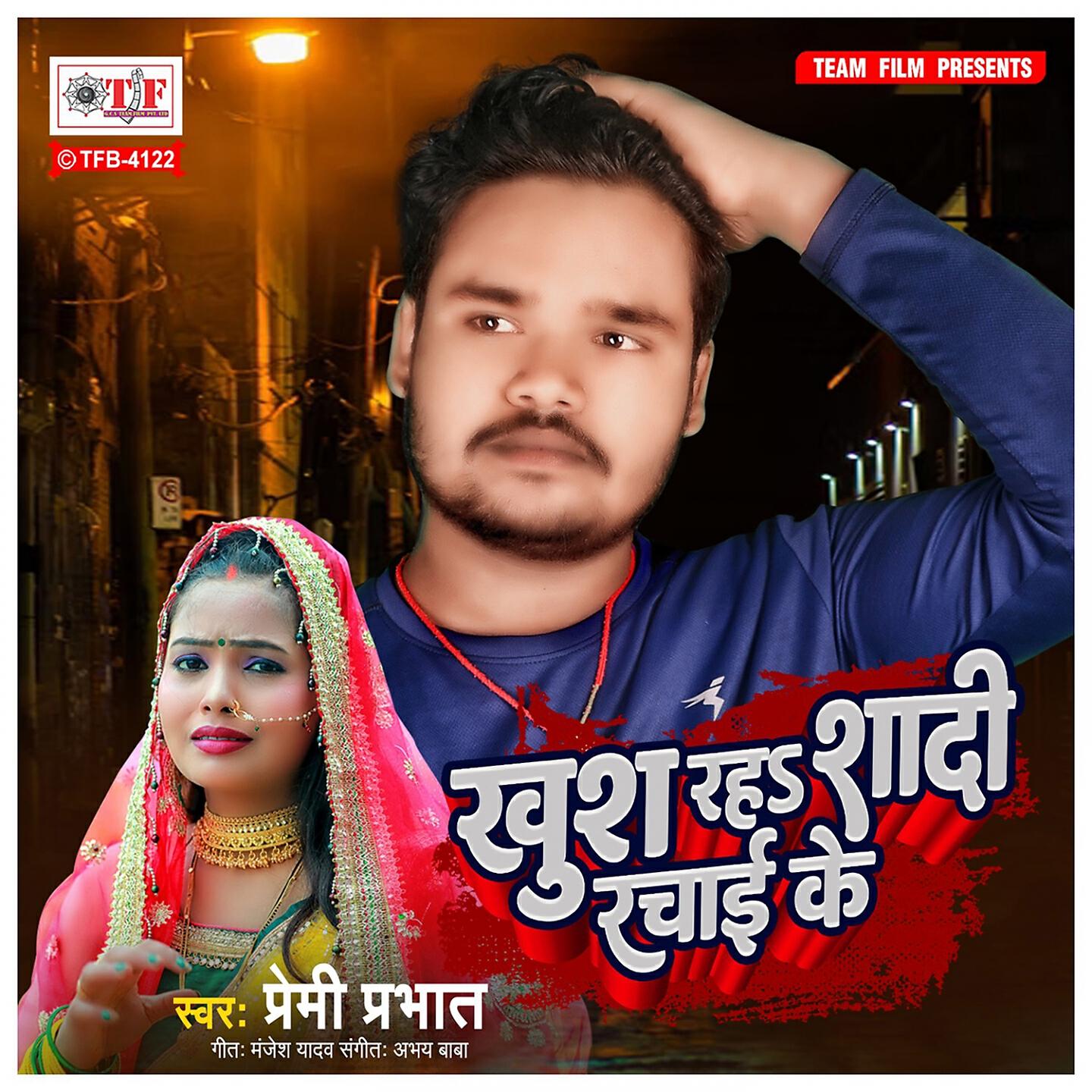 Premi Prabhat - Khush Raha Shadi Rachai Ke