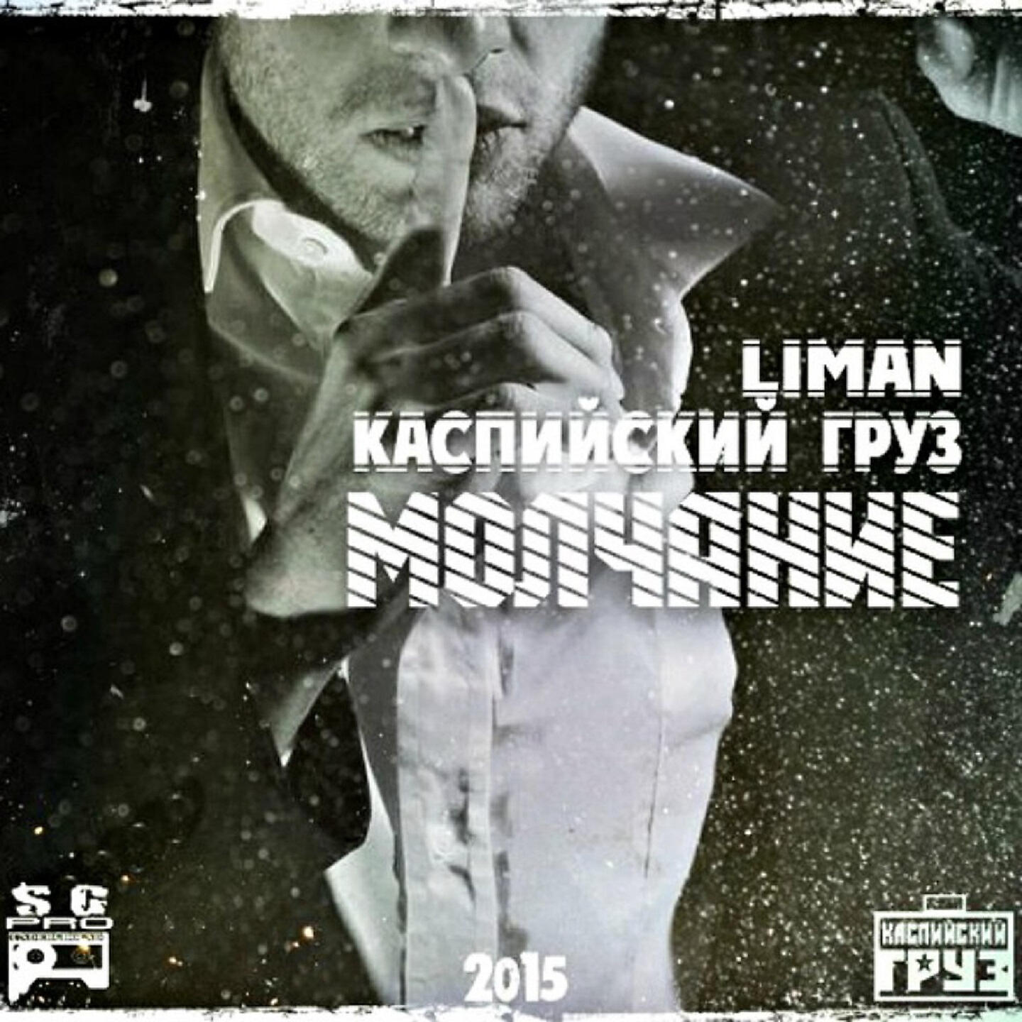 Liman - Молчание