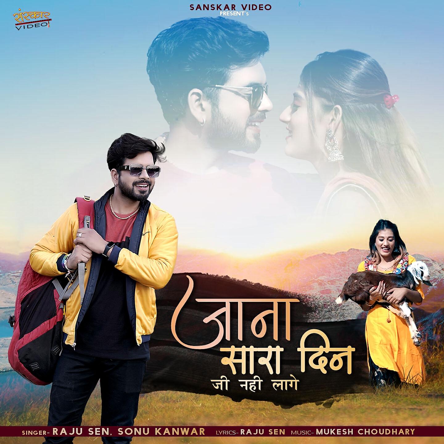 Raju Sen - Sang Me Ji Java La Sang Me Mar Java La