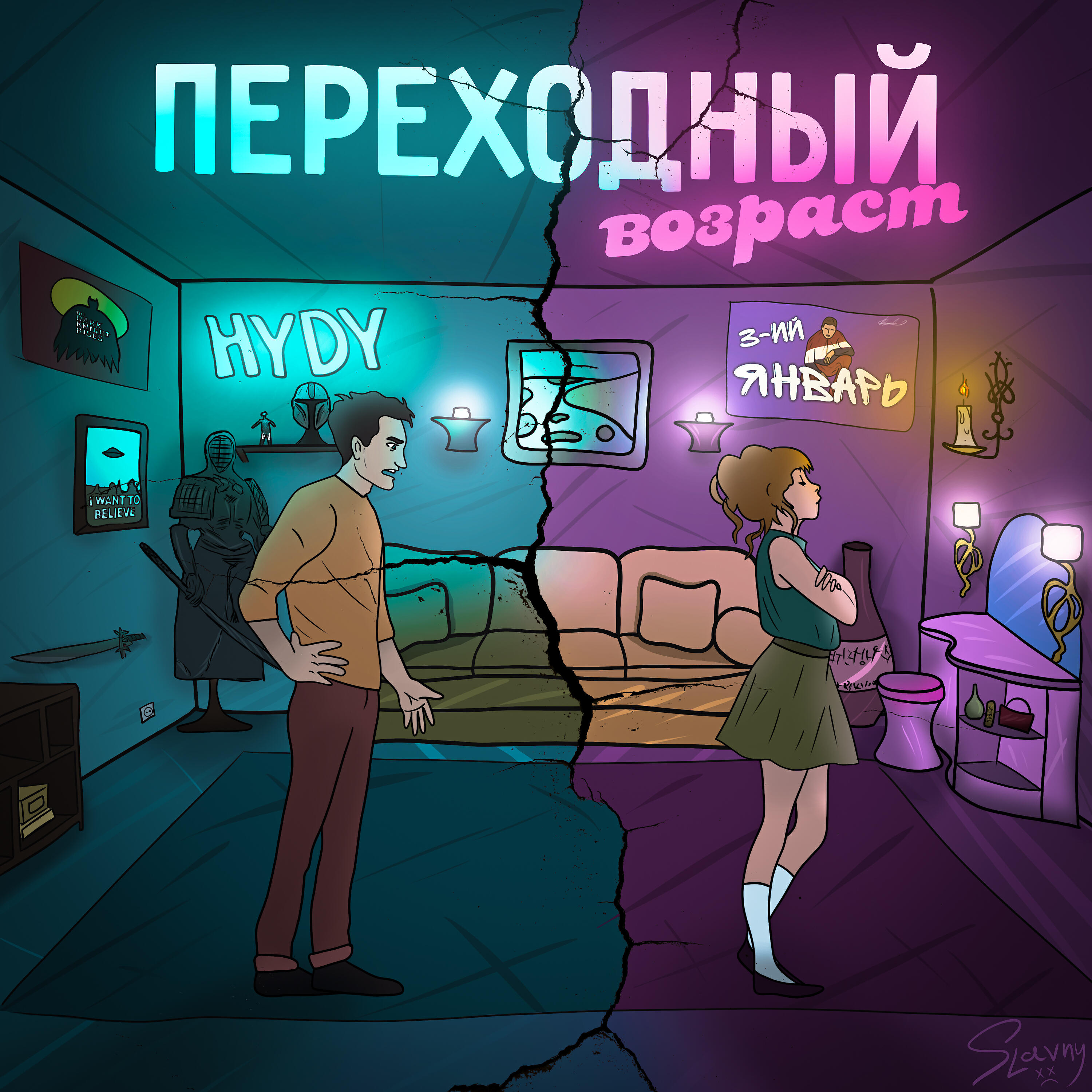 3-ий январь, HYDY - Переходный возраст