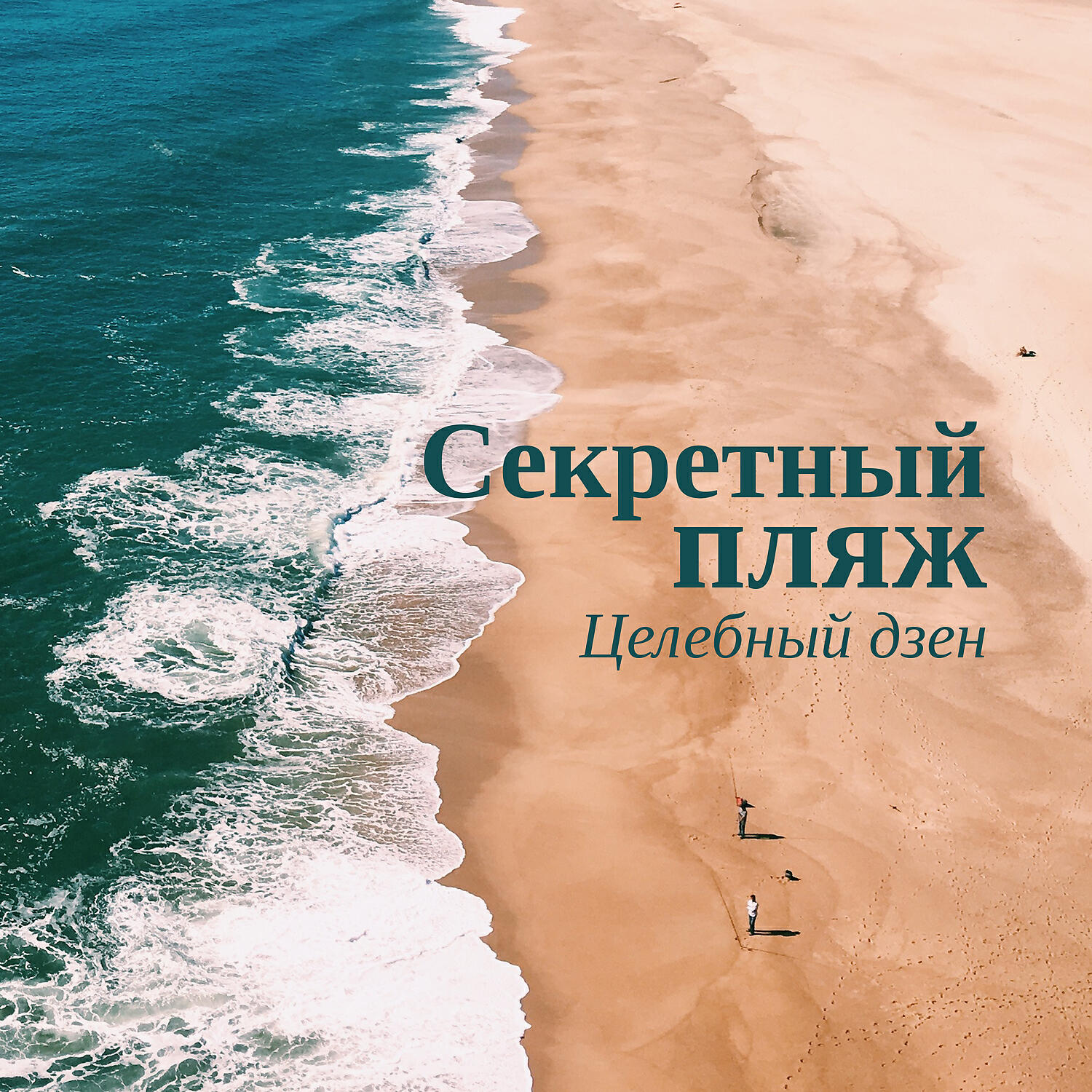 Meditation Music Zone - Успокаивающие звуки гитары