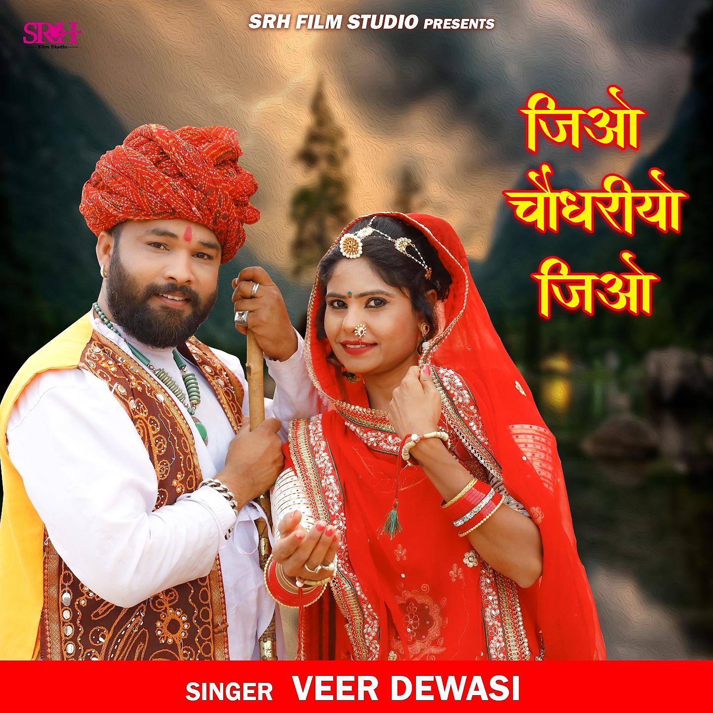 Veer Dewasi - Jio Choudhary Jio