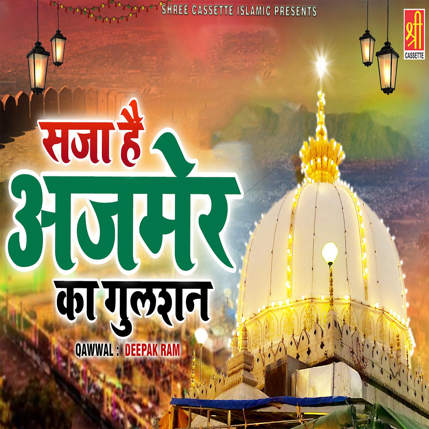 Постер альбома Saja Hai Ajmer Ka Gulshan