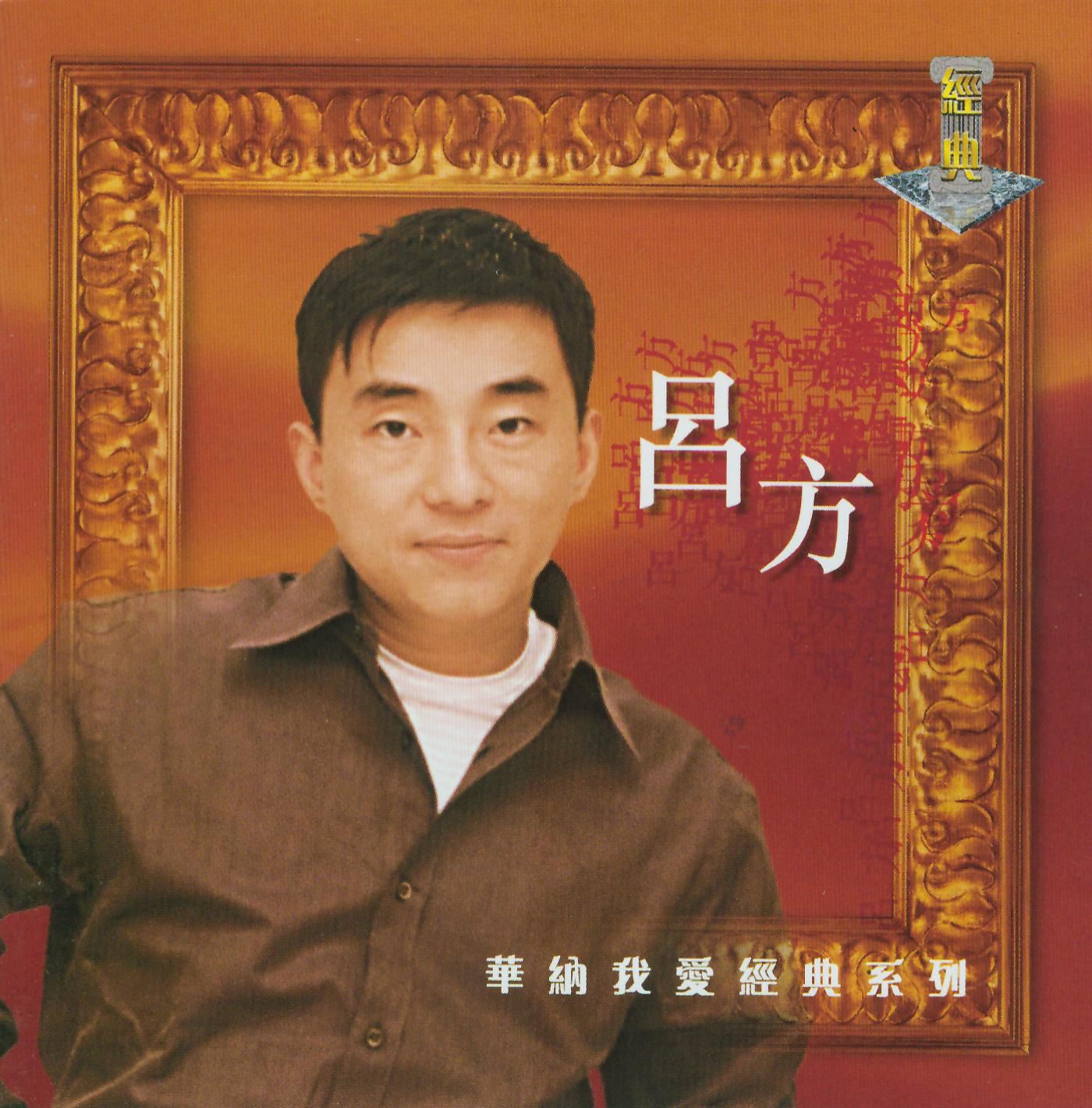 Постер альбома My Lovely Legend - Lui Fong