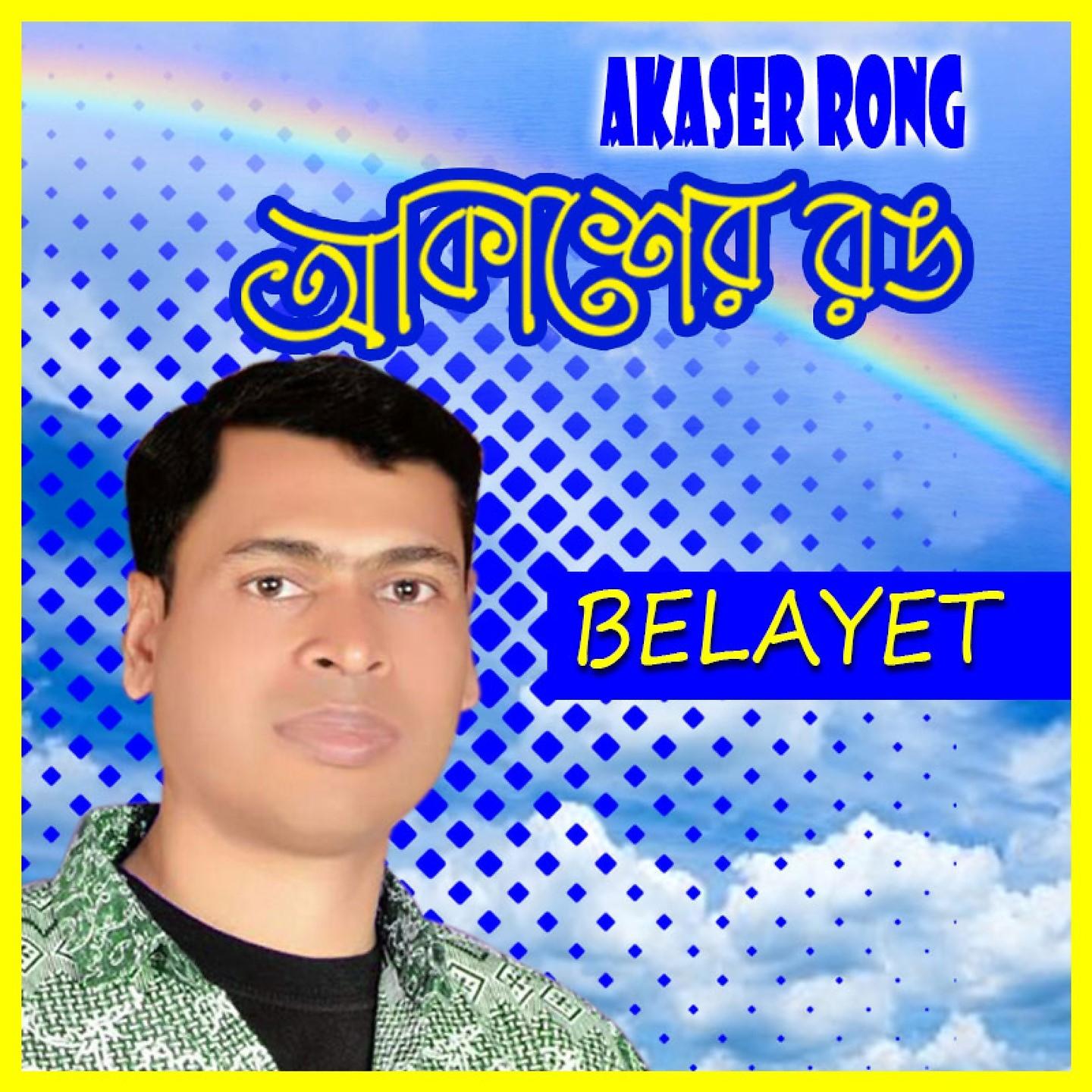 Постер альбома Akasher Rong