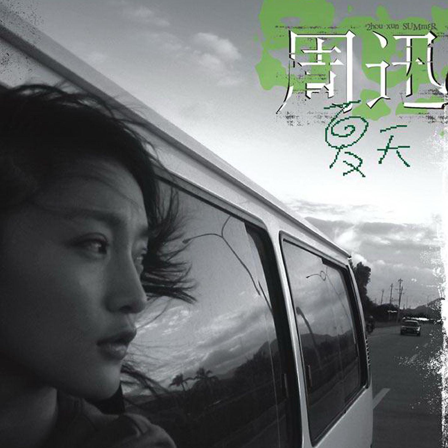 Постер альбома Xia Tian