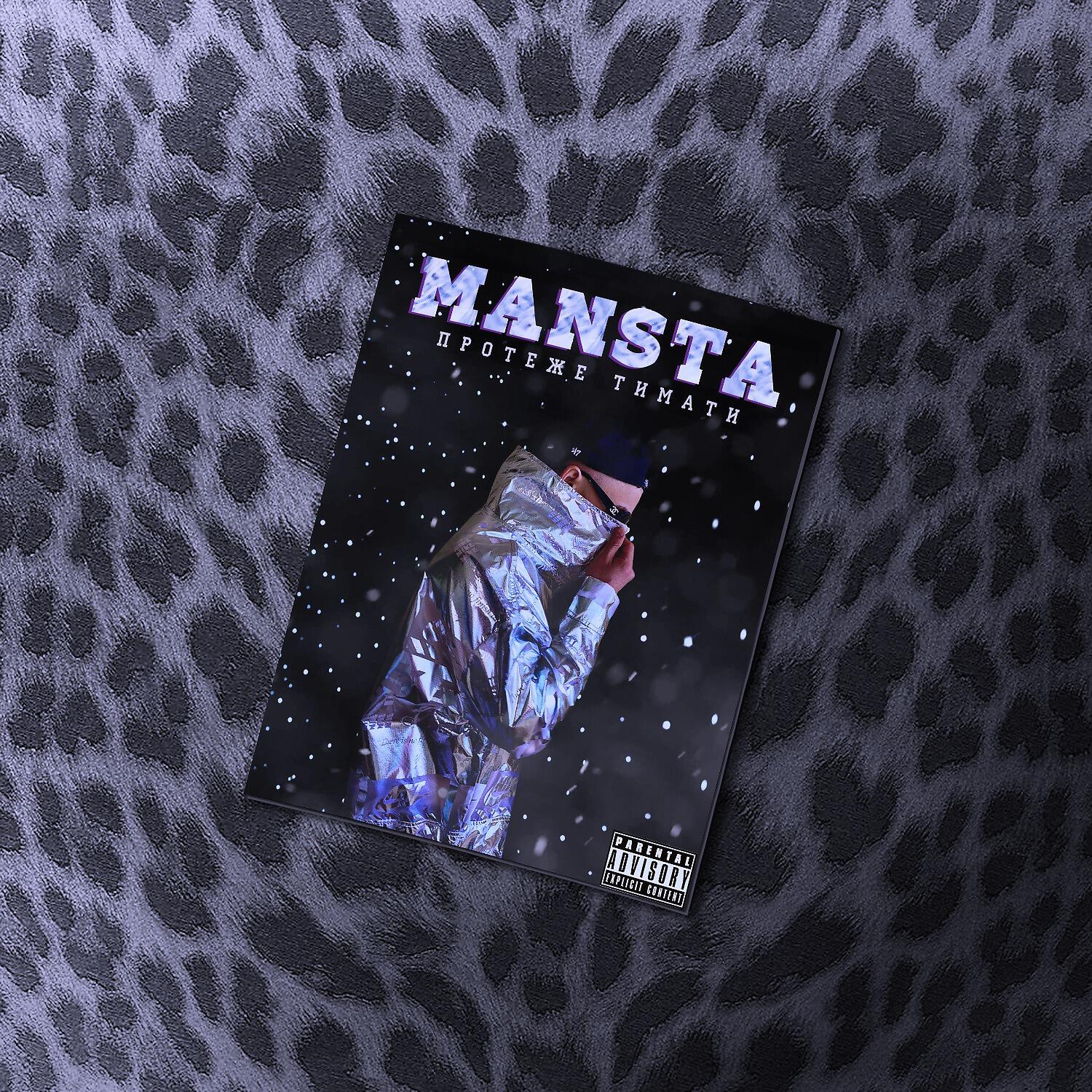 Mansta - Протеже Тимати