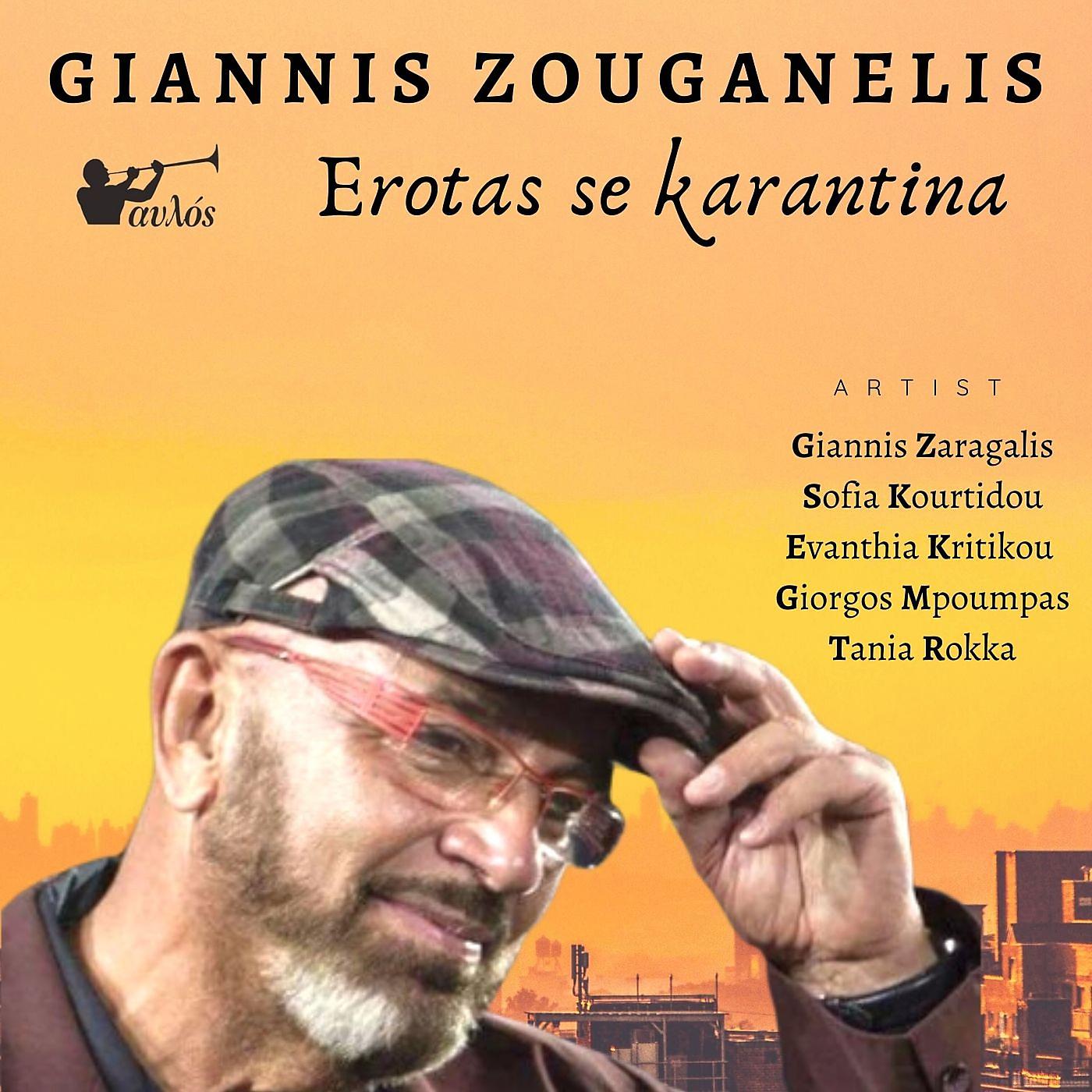 Giannis Zouganelis - H Vasilia Tou Chrimatos