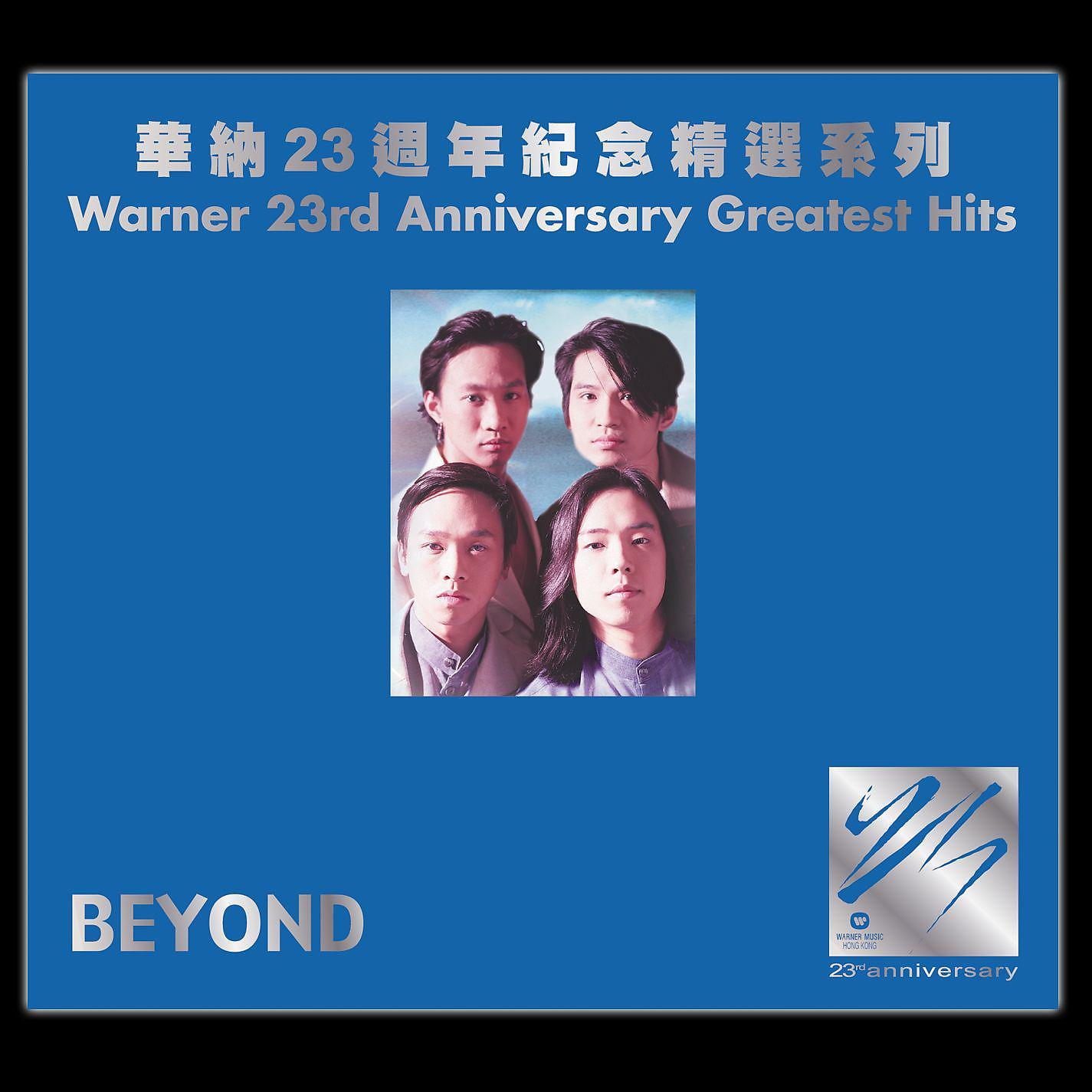 Постер альбома Warner 23rd Anniversary Greatest Hits - Beyond