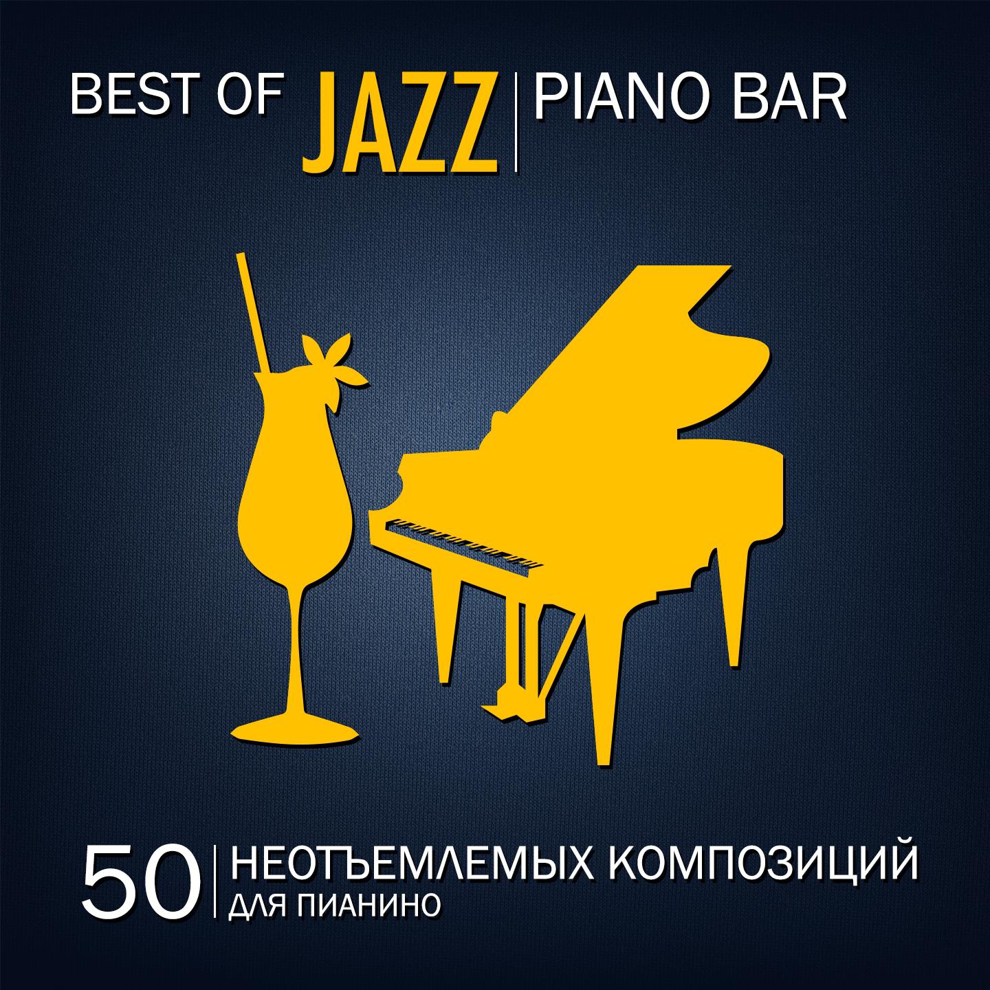 Постер альбома Best of Jazz Piano Bar (50 неотъемлемых композиций для пианино)